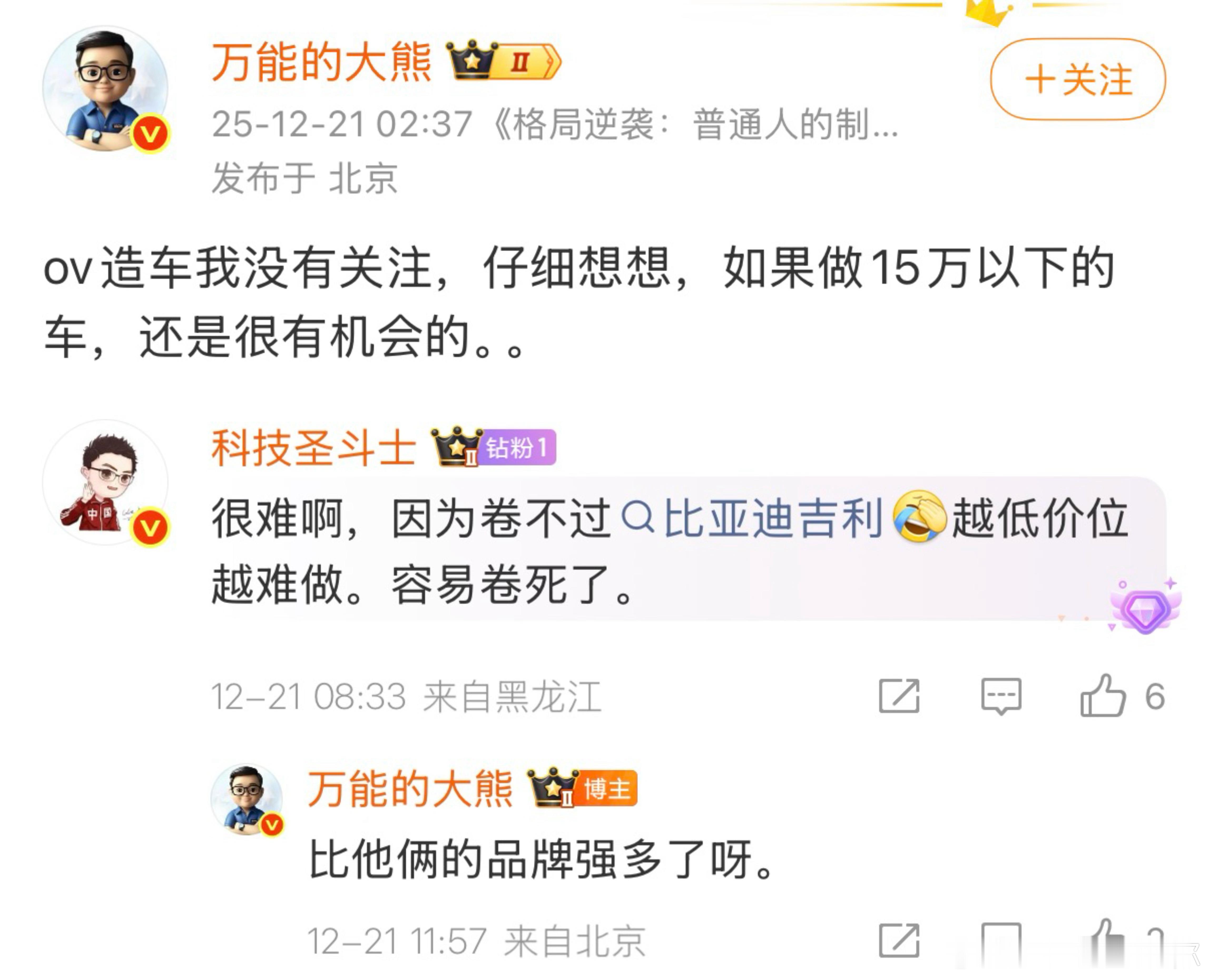 ov比比亚迪吉利的品牌强多了？这话说的就很跨界，我很难评价，大家怎么看？大v聊车