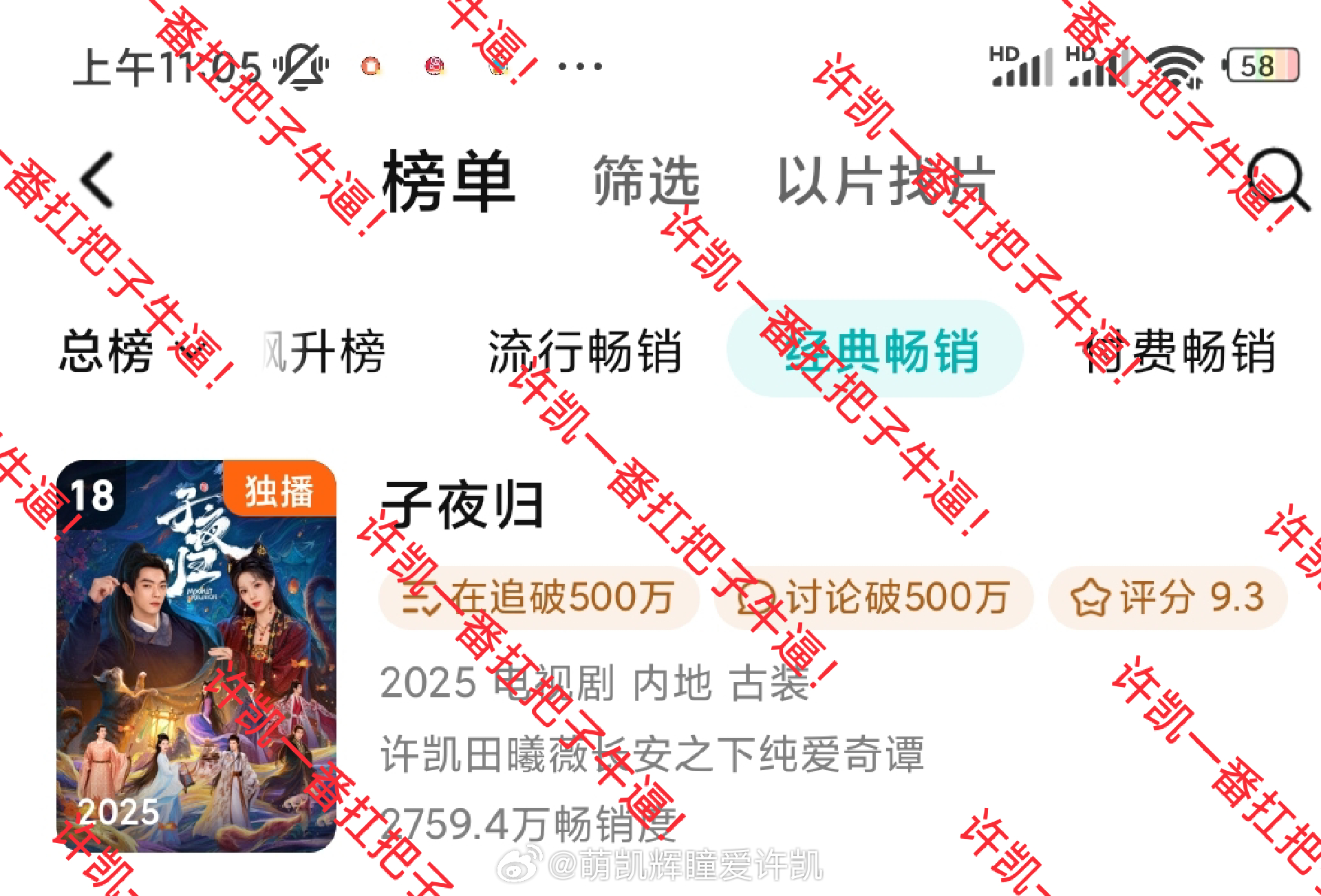 许凯子夜归于2025.8.18开播，开播第20天(2025.9.7)进拉新榜总榜