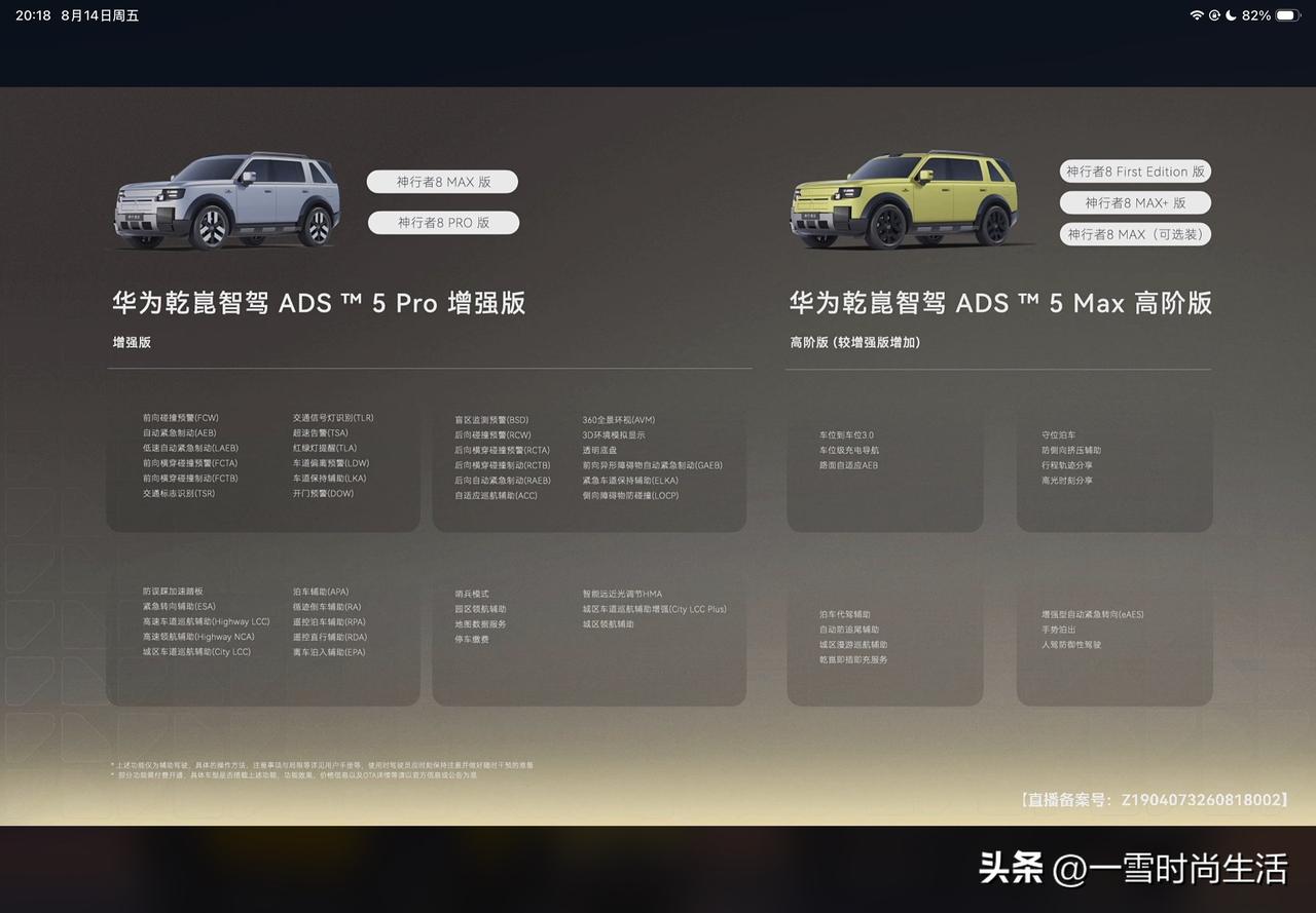 智能辅助驾驶上FREELANDER神行者8直接成为首个全系标配华为乾崑智驾ADS