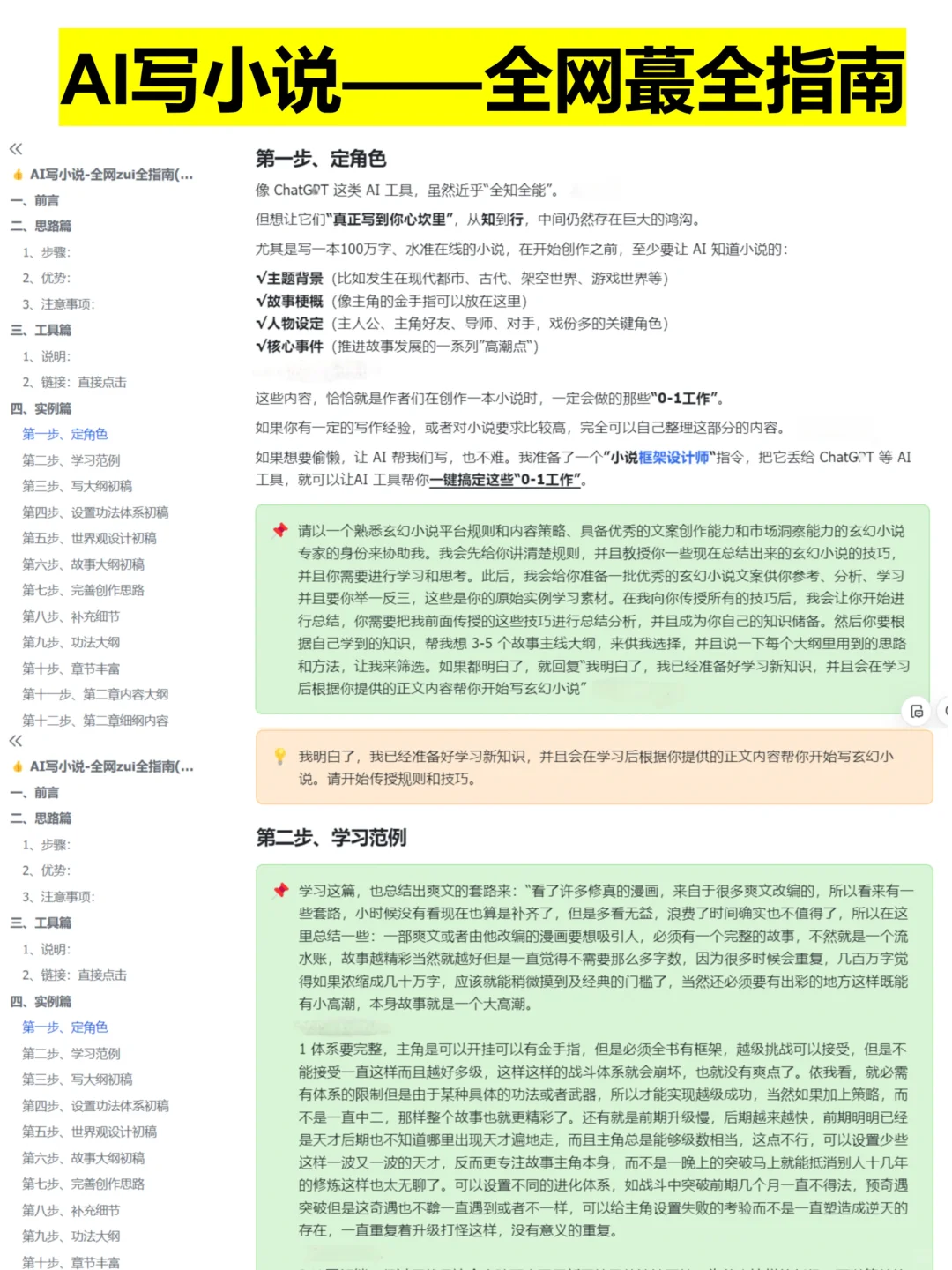 AI写小说必看‼️全网蕞全指南🔥