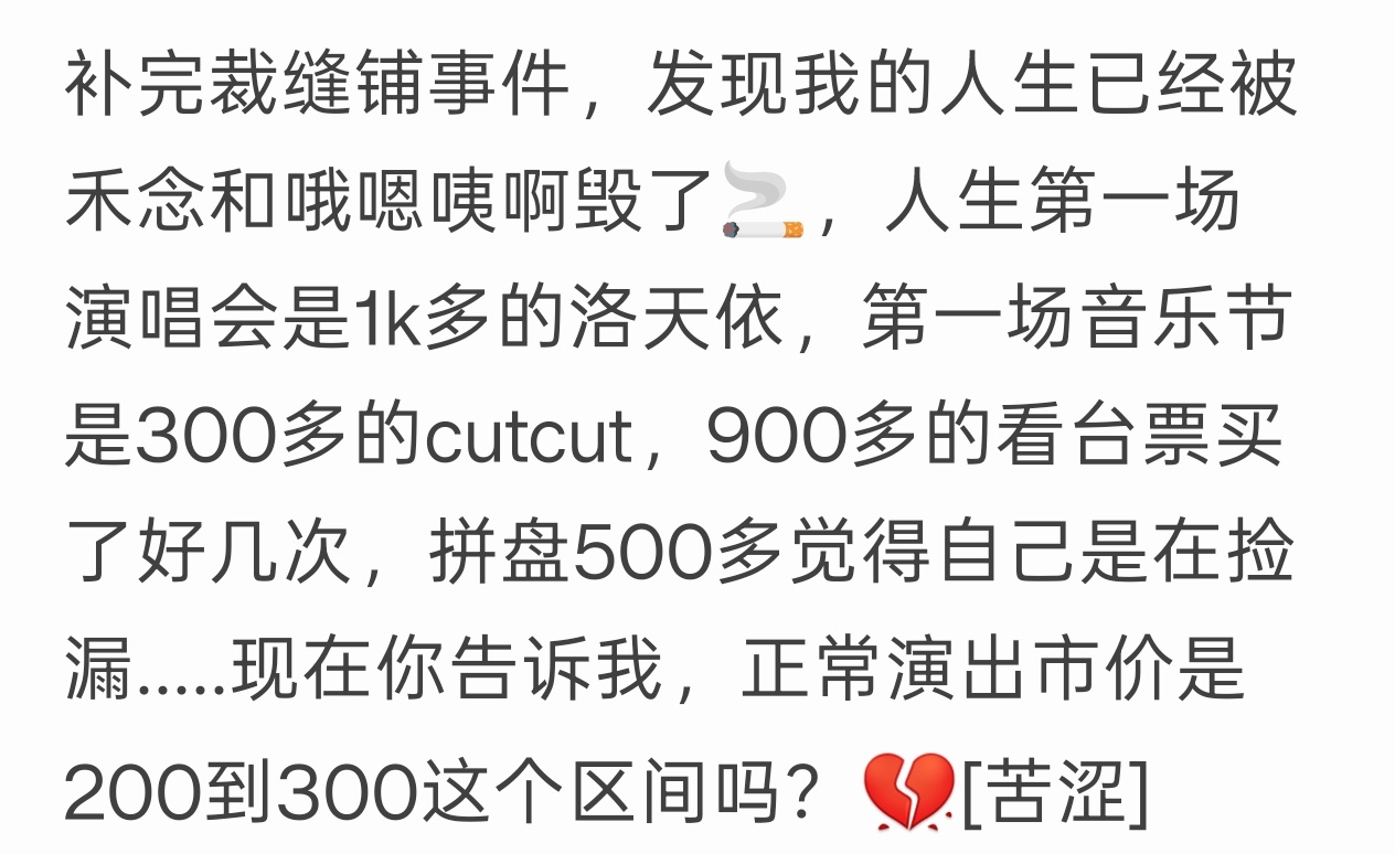 在livehouse 演出两个小时，知名乐队票价200多，知名度不够高的乐队票价