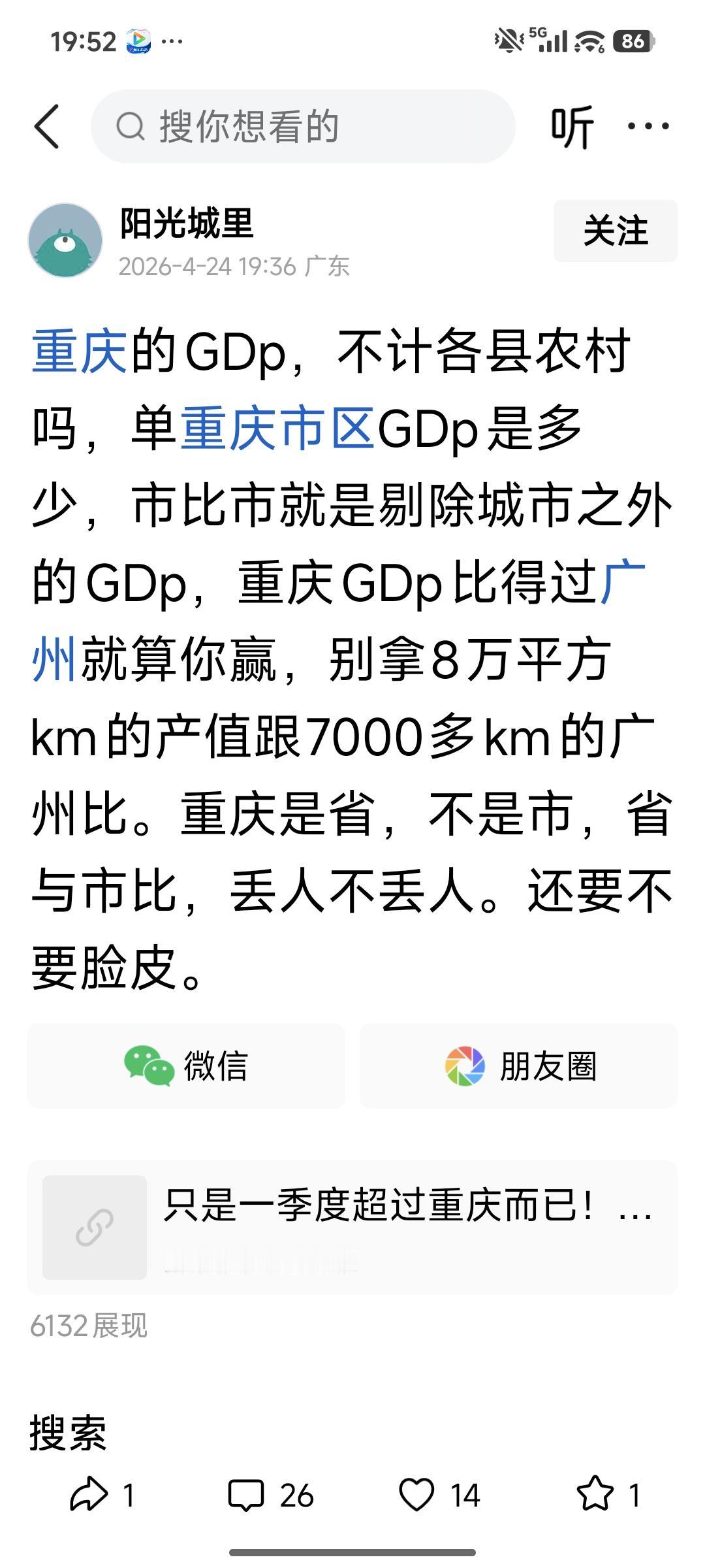 重庆到底是市，还是省？今日头条上充斥着一些智力低下的人的奇谈怪论，他们总是以重庆