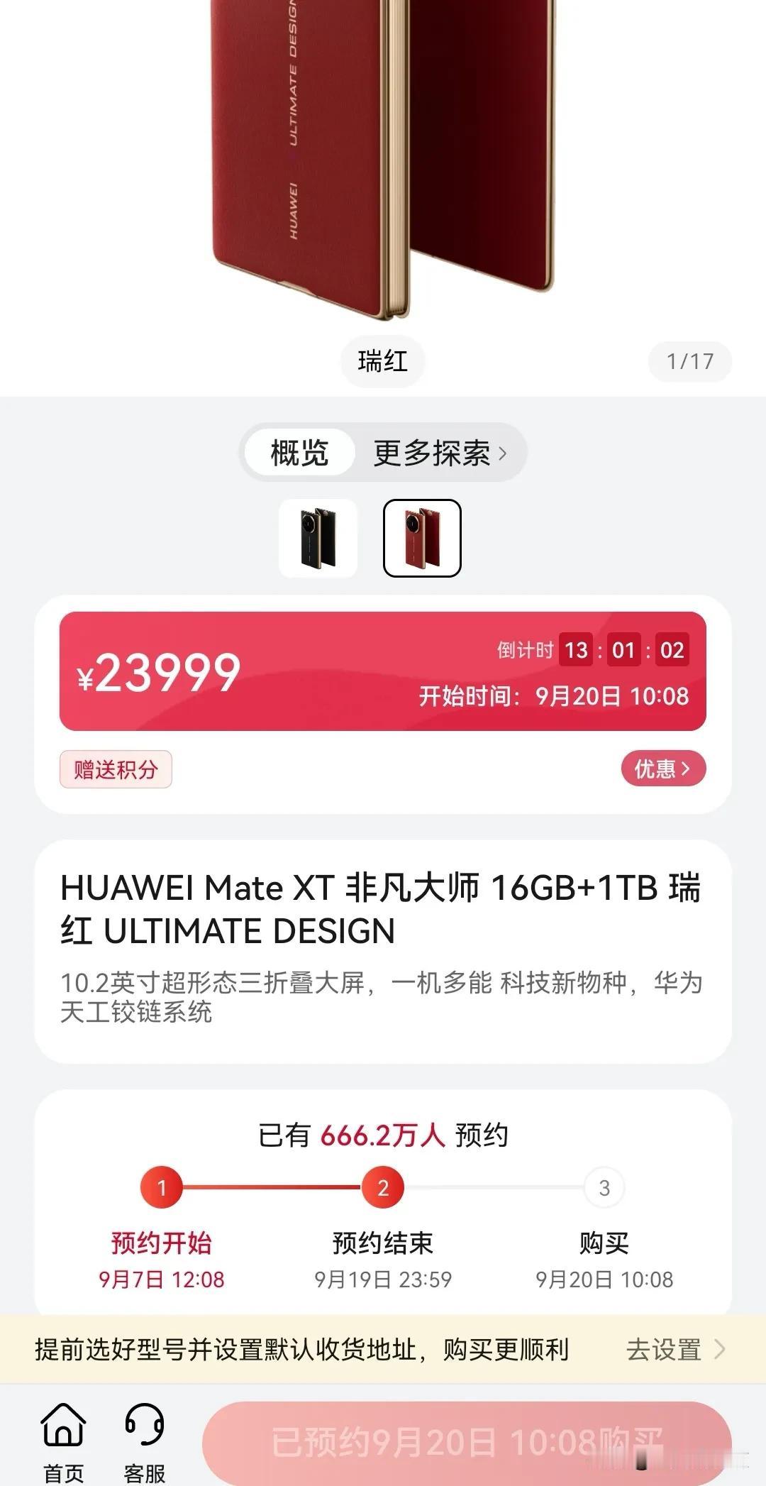 明天（9月20日）上午10:08，是Mate XT三折叠手机开售的时间。刚刚打开