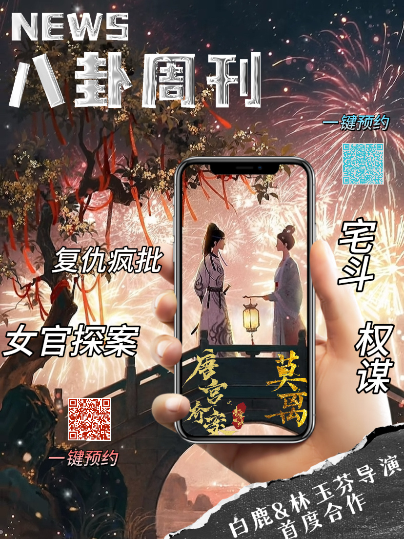 听说【内谒局女官白鹿李佩仪】和【骊山书院白鹿叶璃】同框被拍了[吃惊][吃惊]白鹿