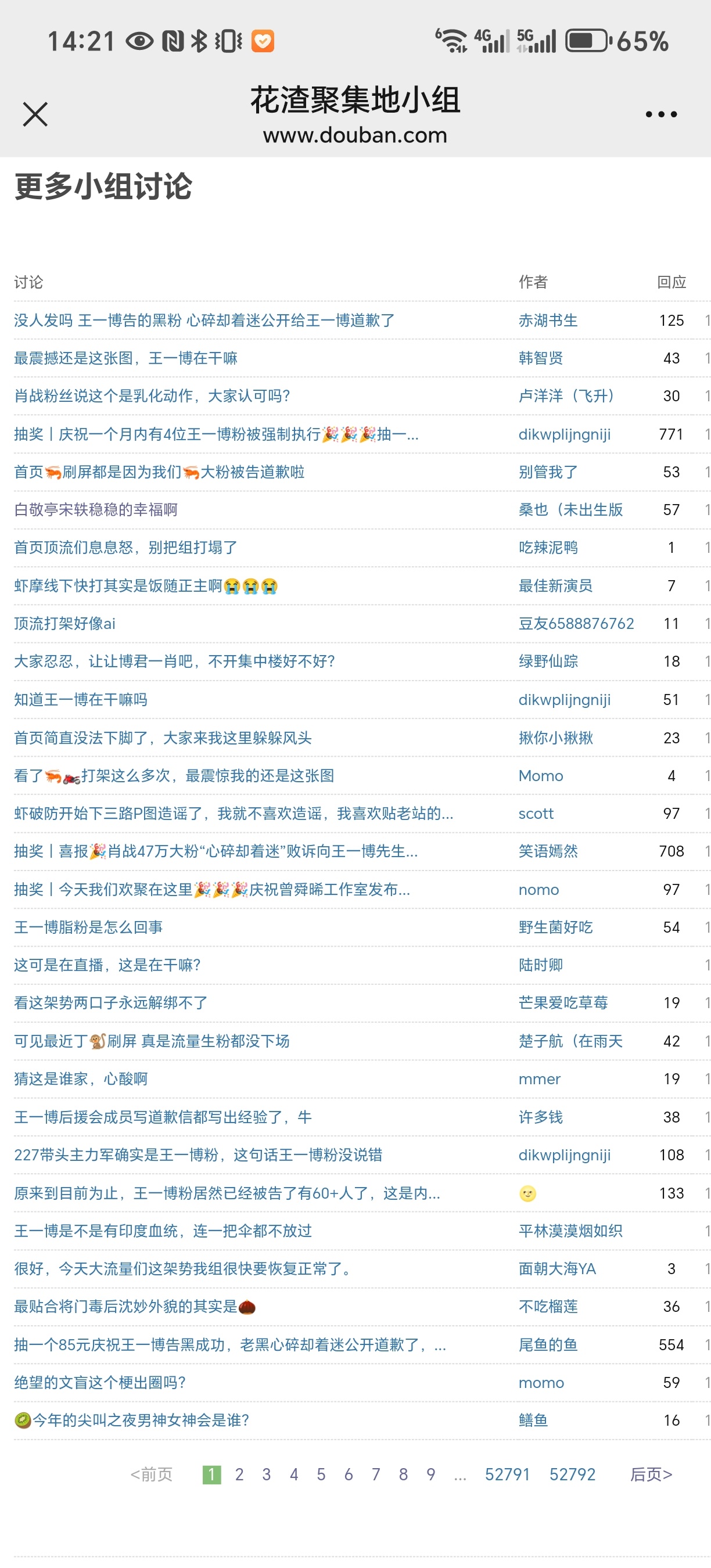 今天论坛没得乐子咯，bjyx两口子又双叒叕开战了[允悲] 