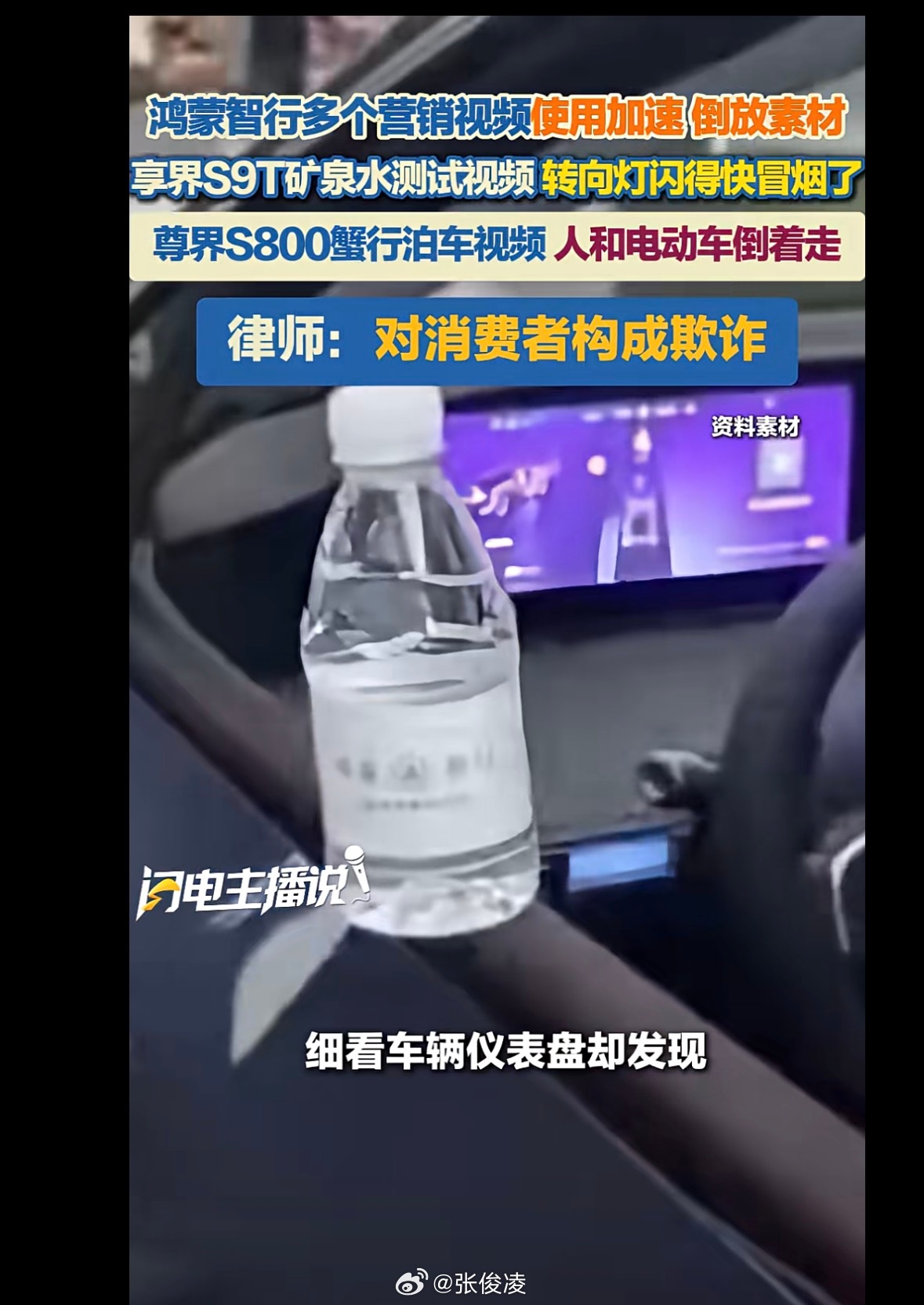 刷到一个闪电主播说，说鸿蒙智行的传播素材有问题，还精确到了尊界S800蟹行模式是