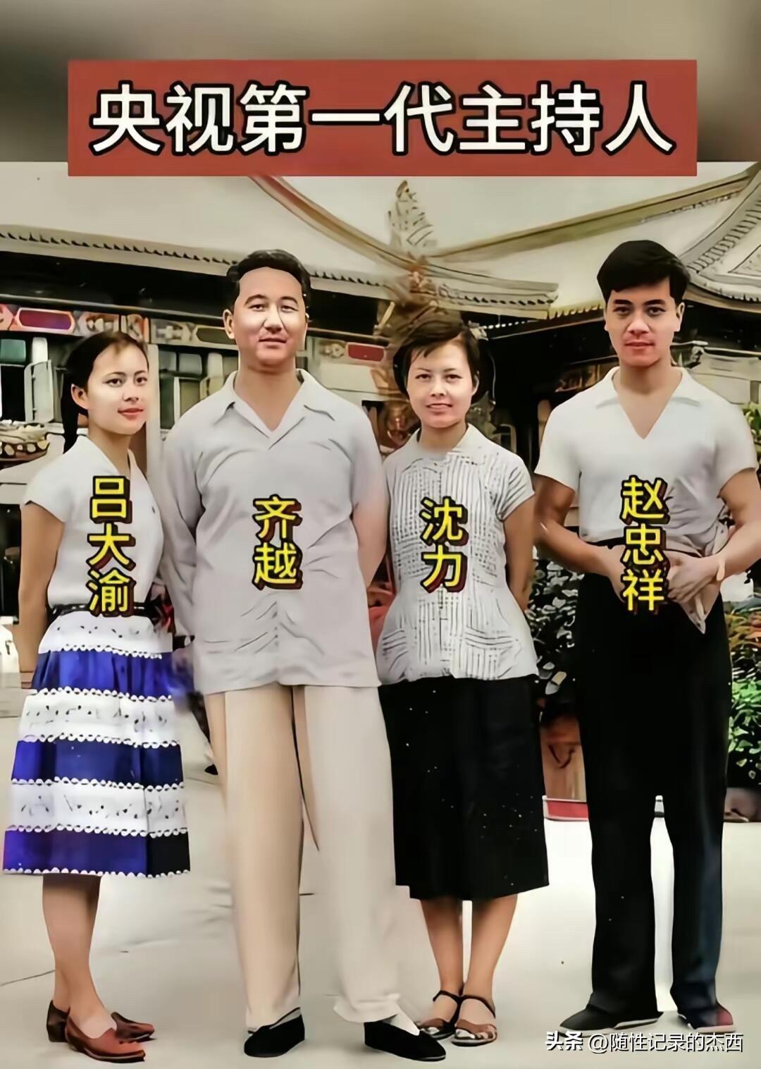 估计很多人跟我一样，只对右边的赵忠祥和沈力两位央视主持人比较熟悉。赵忠祥老师主持