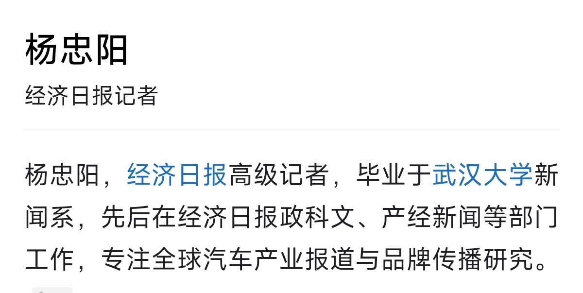 经济日报评刹车门经济日报这篇文章的作者杨忠阳也是武汉大学的，武汉大学在媒体领域的