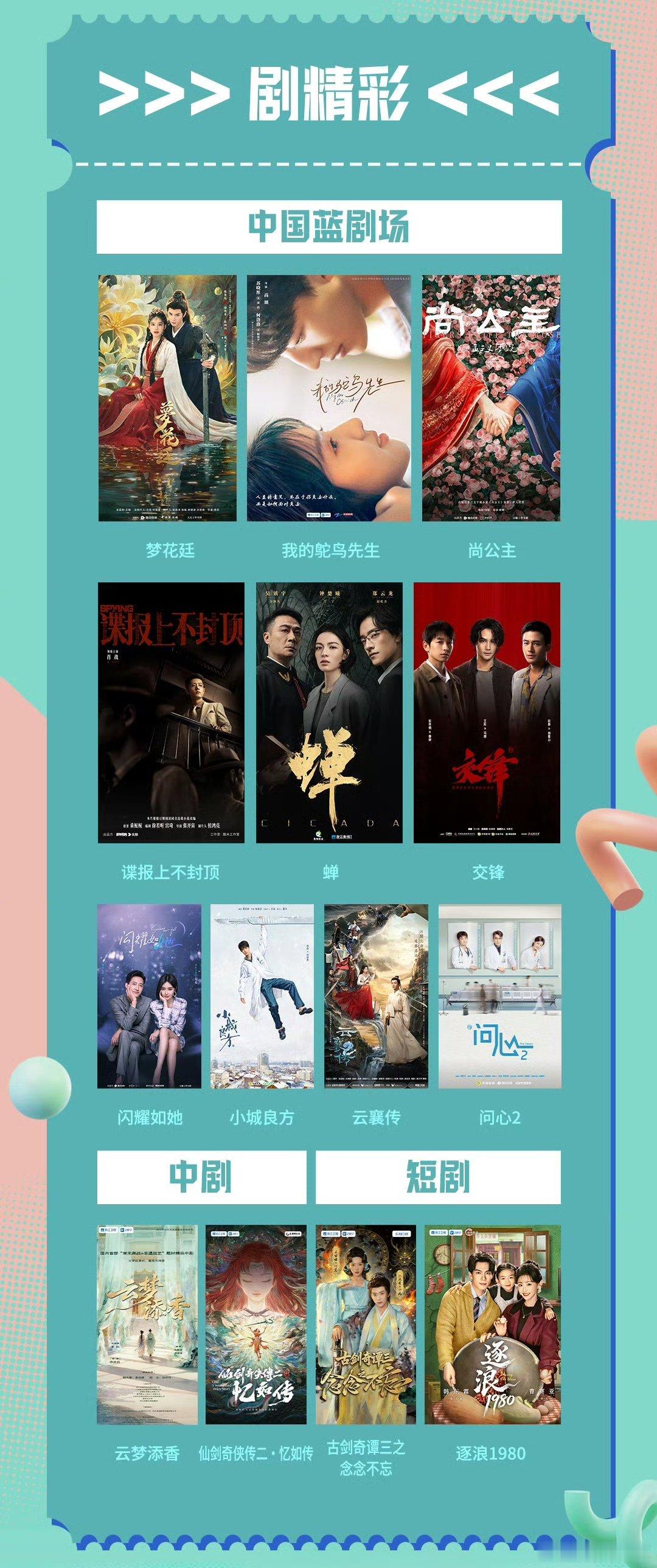 浙江卫视中国蓝剧场待播片单浙江卫视待播招商片单古装言情、悬疑谍战、民生治愈、经典