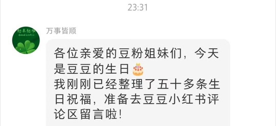 亲爱的豆粉姐妹们！ 