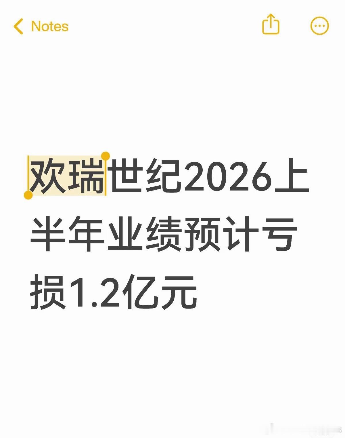 福报以后年年亏