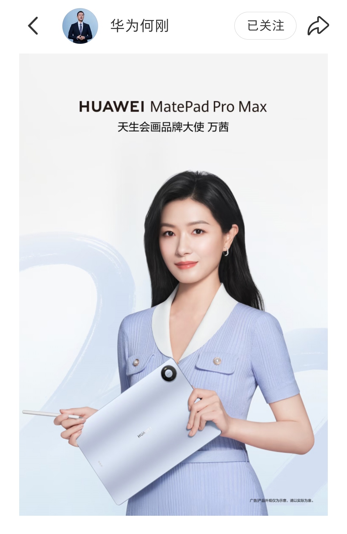 华为天生会画现在也有品牌大使了: 万茜终端厂商里这还是头一份吧