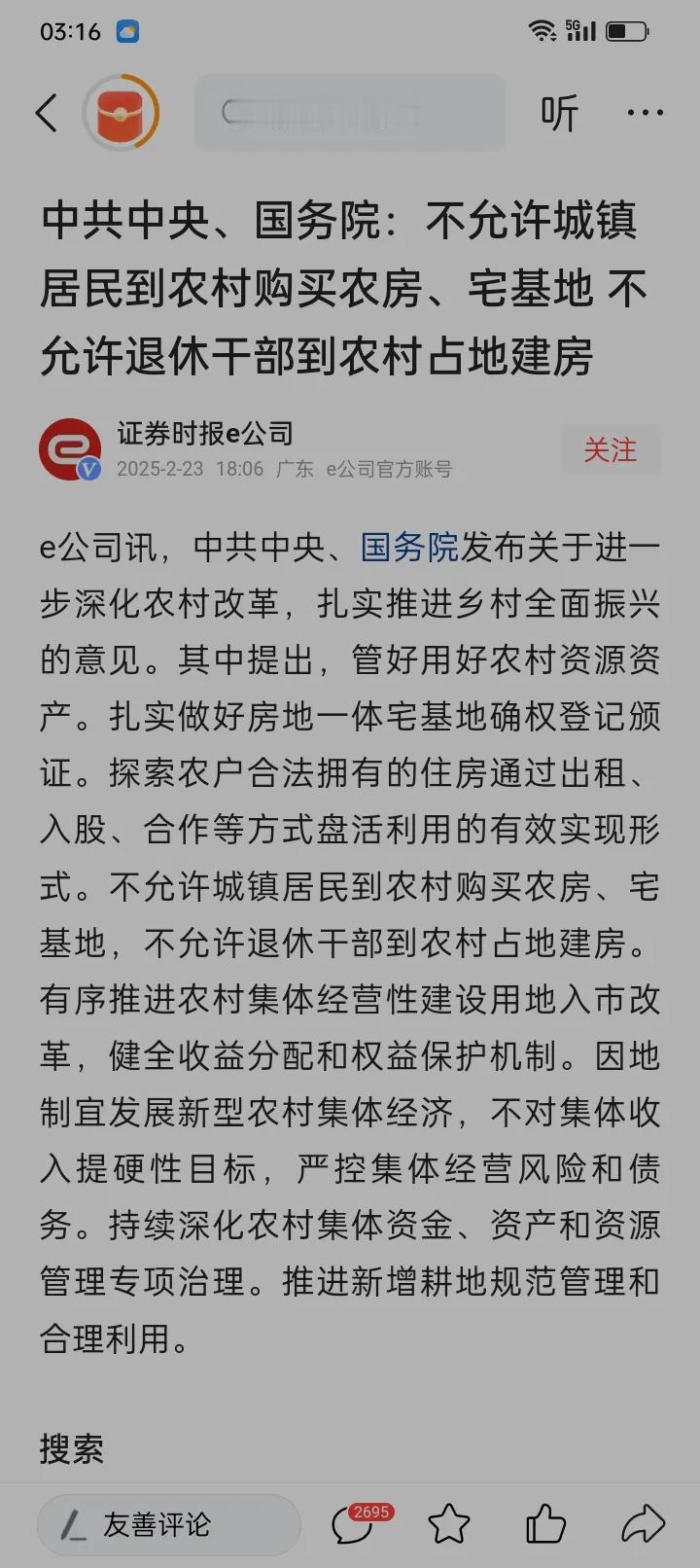 不允许城镇居民到农村购买农房、宅基地 不允许退休干部到农村占地建房

城里人下乡