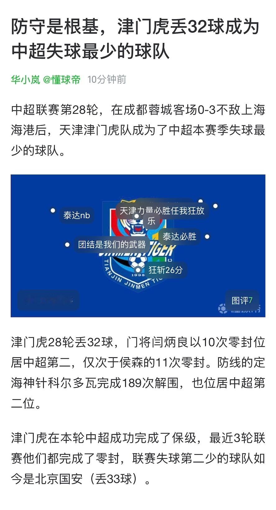 天津津门虎[超话] 看到一条评论，第一第二互捅6个[笑cry] ​​​