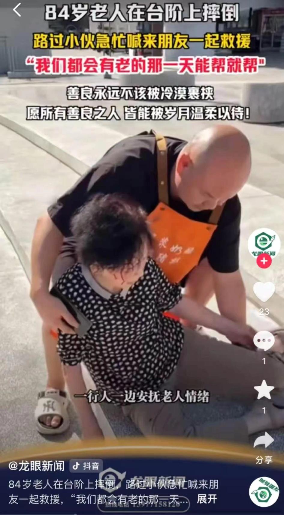 看哭了！四川成都，一位84老人摔倒在地，她向小伙求助说: “我不赖你。”没想到，