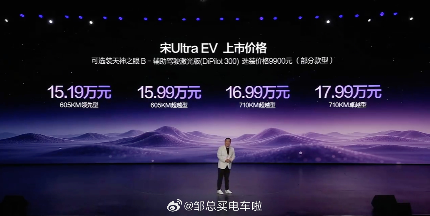 3月26日，比亚迪宋Ultra EV 正式上市，4款车型，15.19万-17.9