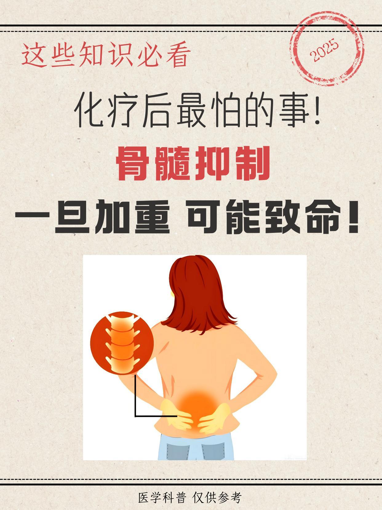 化疗后最怕的事！骨髓抑制一旦加重，可能致命！这些知识必看