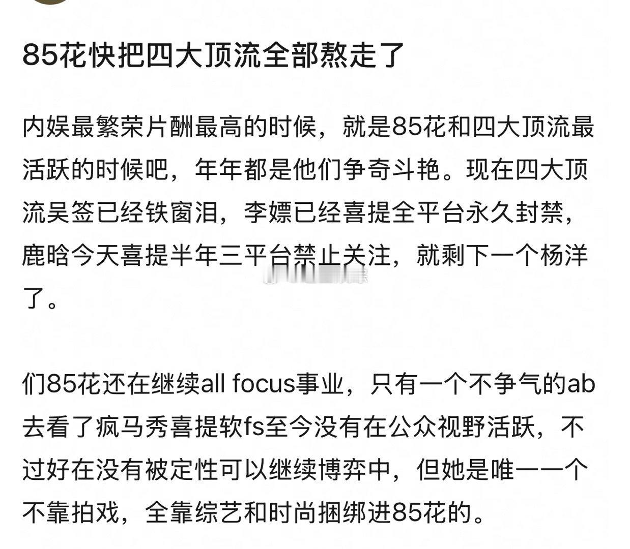 85这群粉，真是长情，快把四大顶流全部熬走了十年前看她们在论坛撕比，十年后还在撕