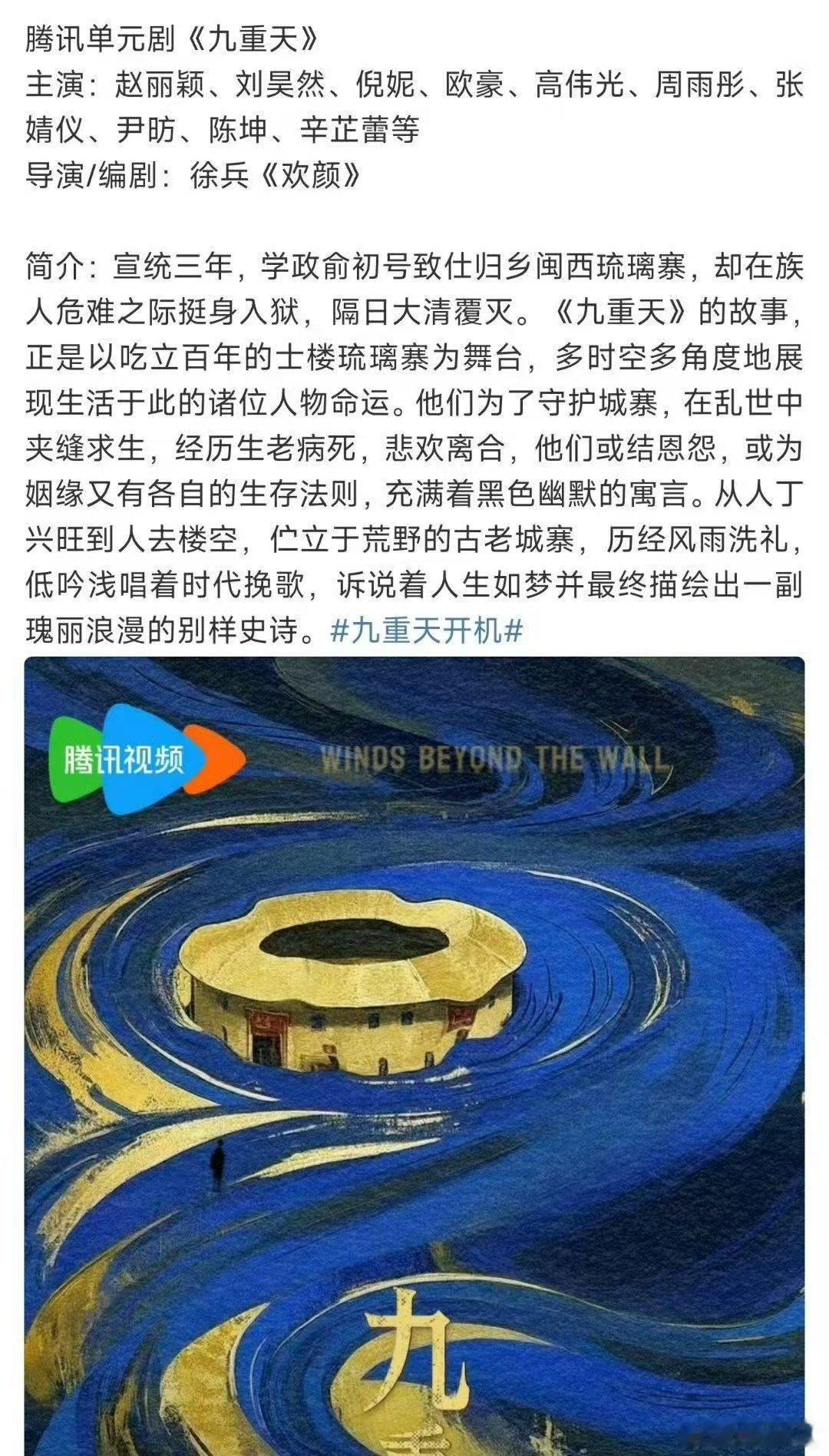 九重天主演阵容九重天阵容九重天阵容，赵丽颖刘昊然倪妮欧豪，[来抱抱][来抱抱] 