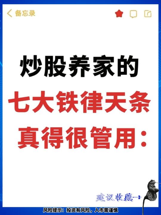 炒股养家的7大铁律 真的超准