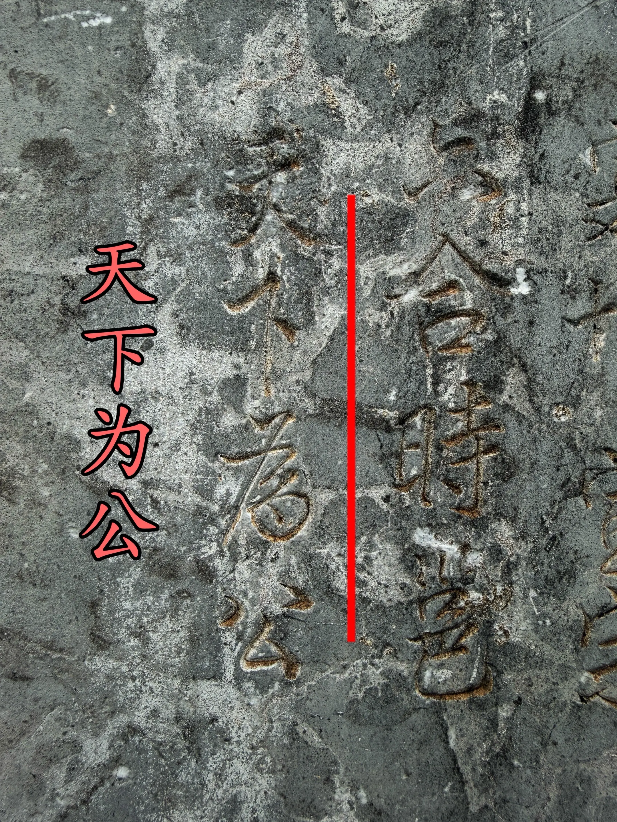 赵匡胤对唐宣宗李忱的赞美:天下为公！《大宋新修唐宣宗庙碑》是宋太祖赵匡...