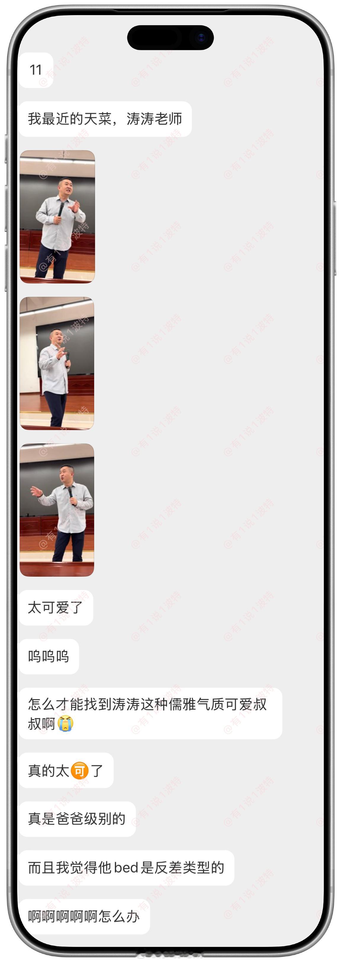 情感树洞 徐涛老师？？？ 