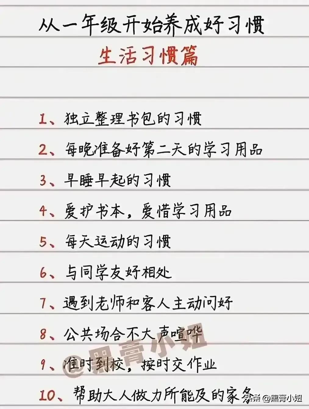 一位家长的心声：我很后悔，没有从一年级开始养成好的生活习惯和学习习惯，趁着孩子小