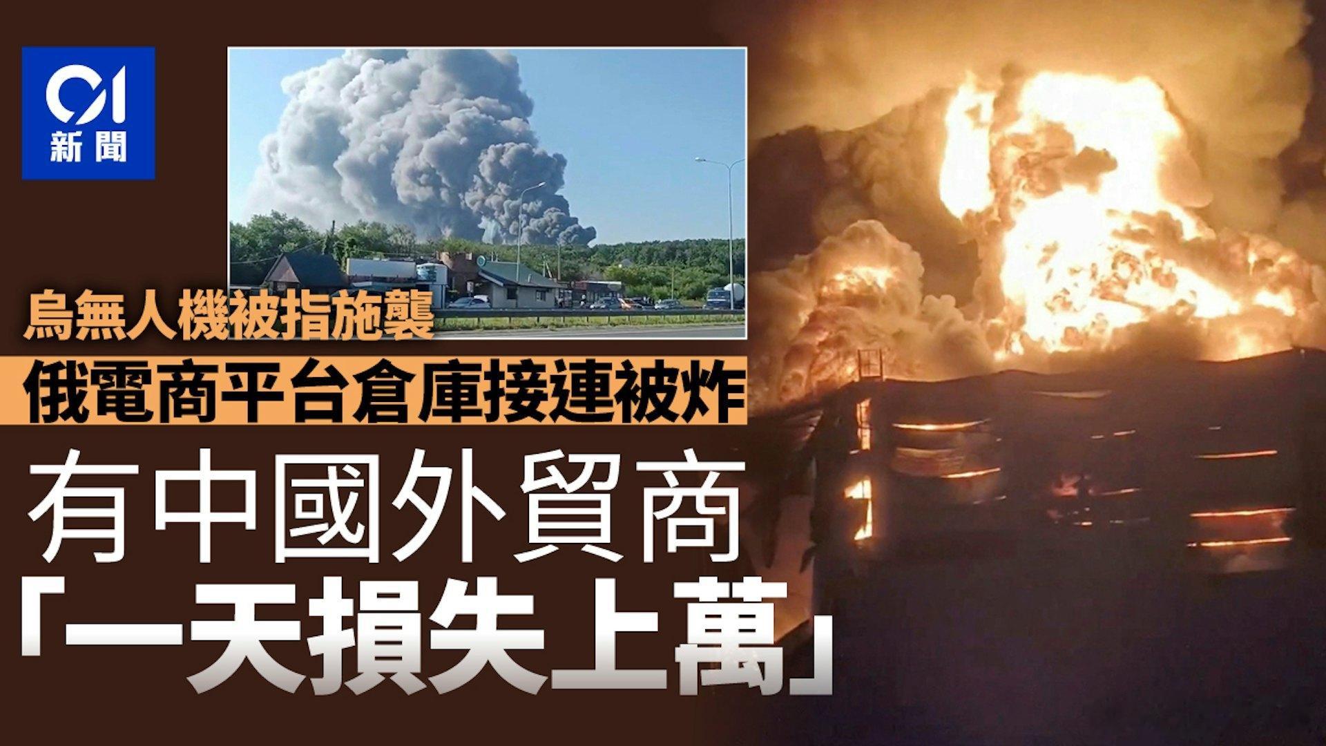 自7月18日以来，俄罗斯最大在线零售商野莓（Wildberries）的仓库已多次