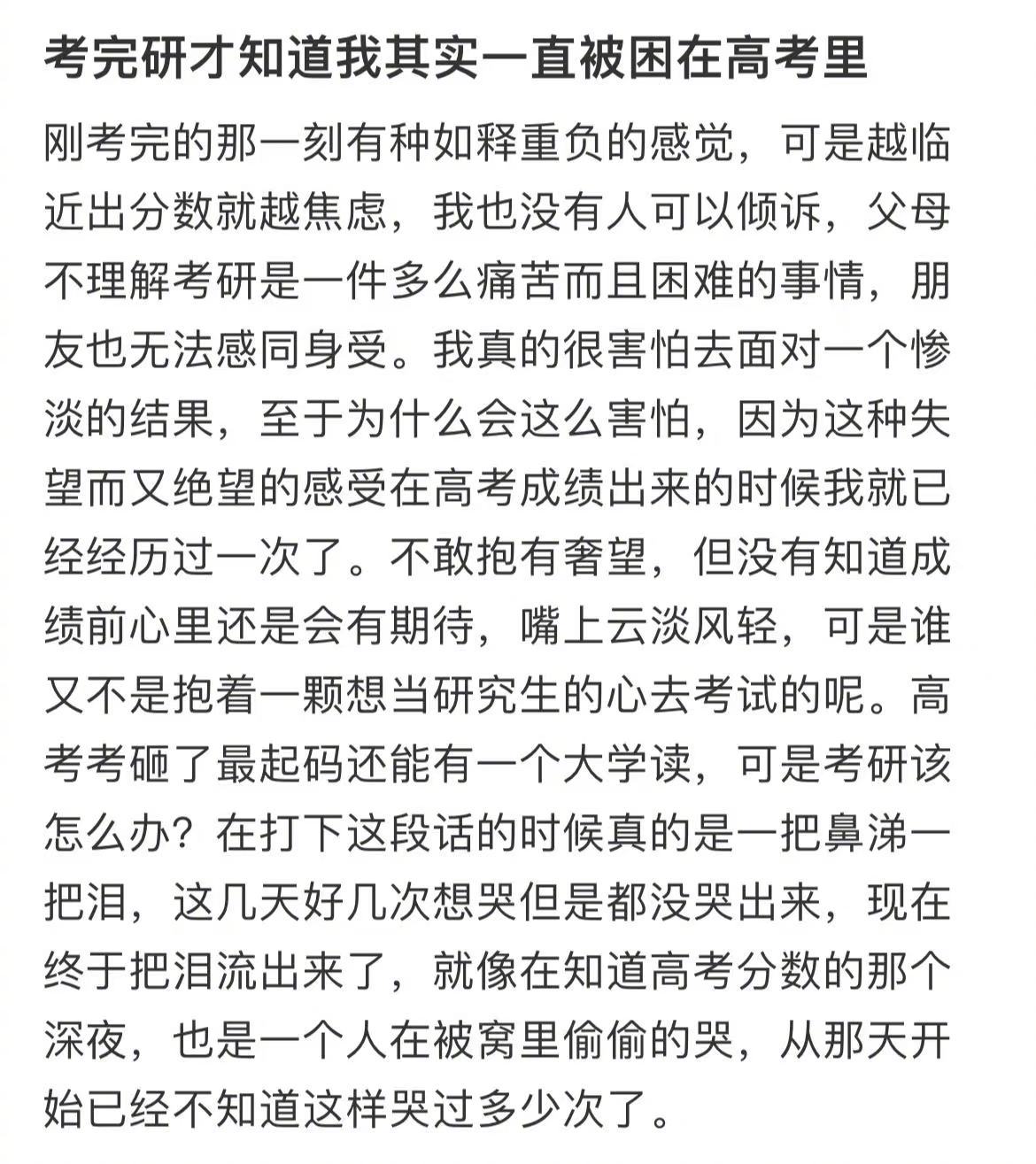 考完研才发现一直被困在高考里 