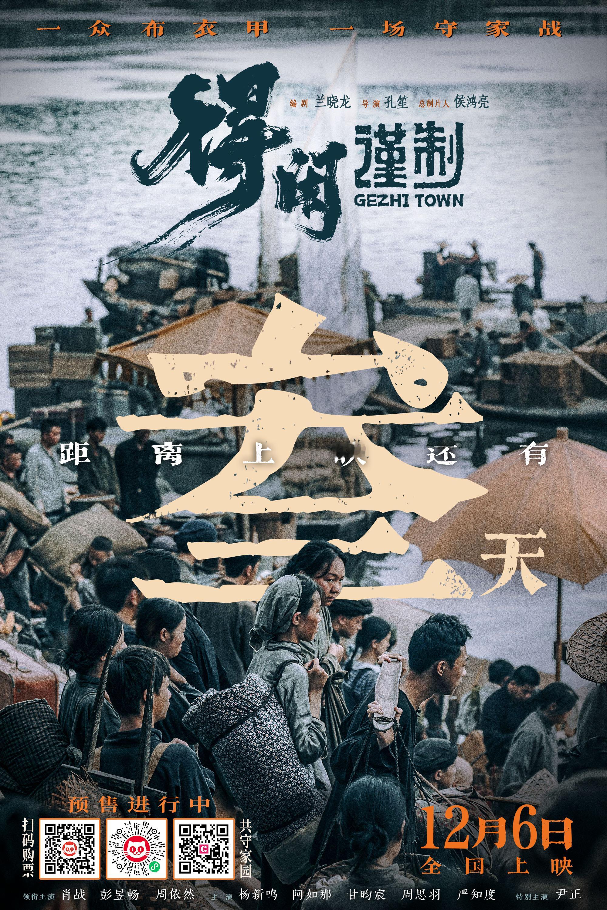 《得闲谨制》上映倒计时三天，预售稳稳破亿，看势头真是12月初的黑马了跨年电影愿