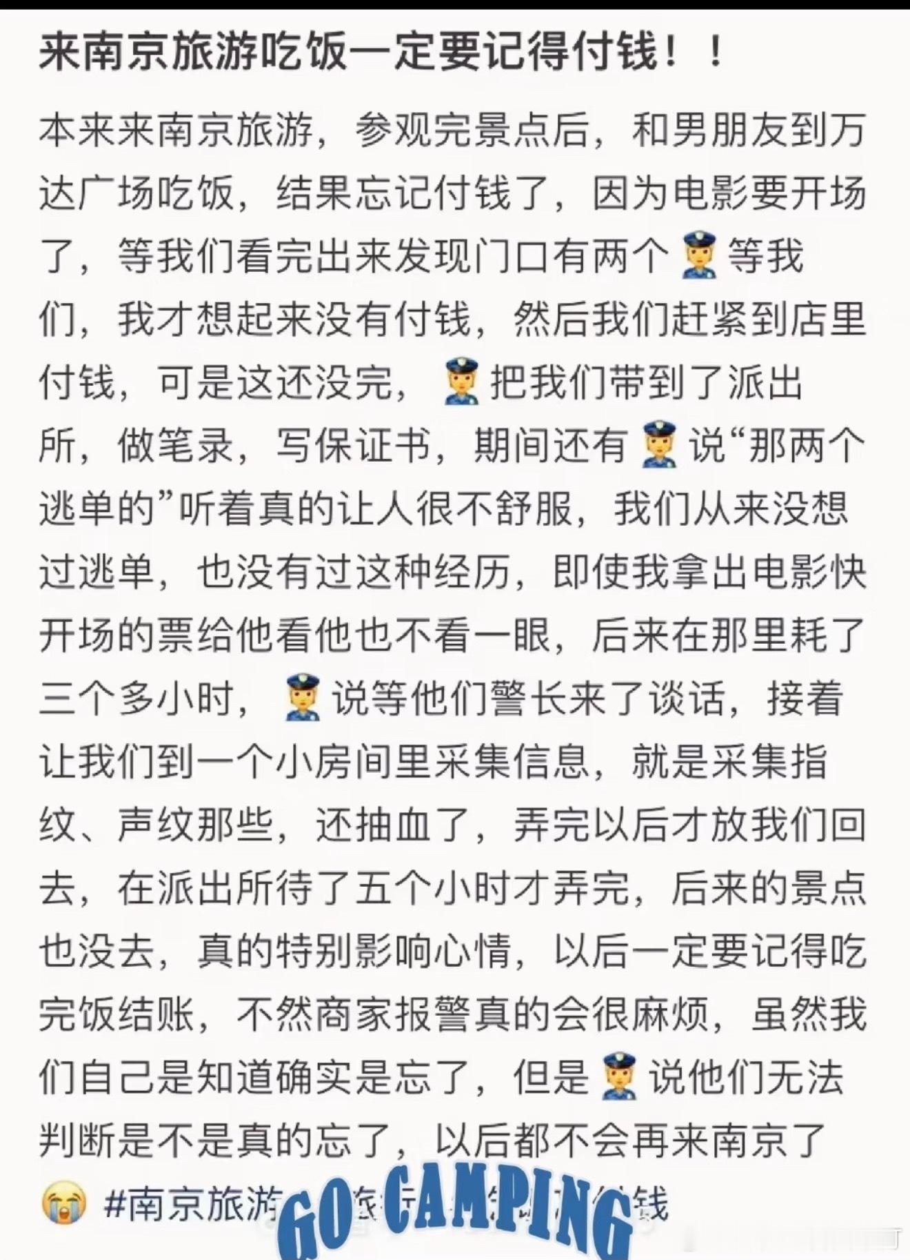 原来南京吃饭要付钱！ ​​​