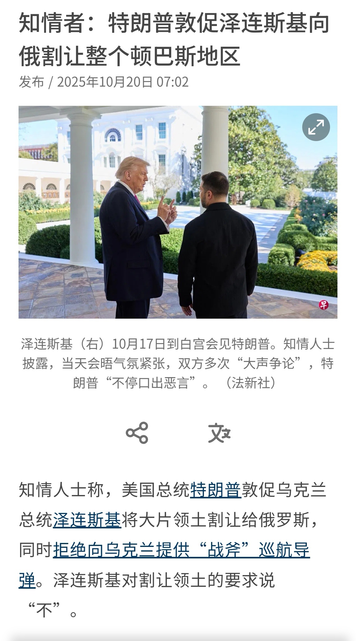 🔻法新社和FT金融时报报道，特朗普在和泽连斯基谈判时气氛紧张，双方不停争论。?