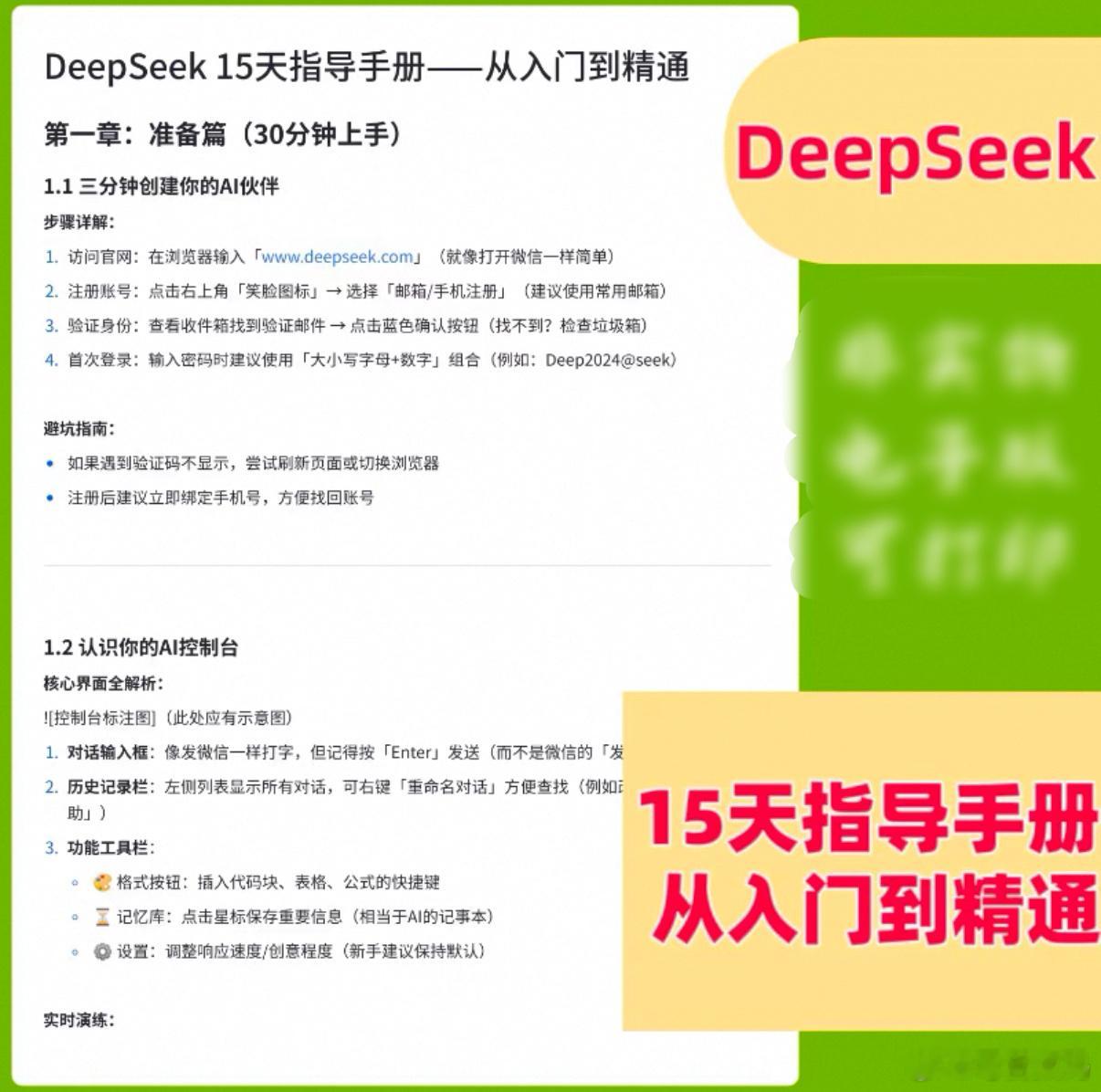 博主卖DeepSeek相关课程1天收入50000元 搜了一下，DeepSeek都