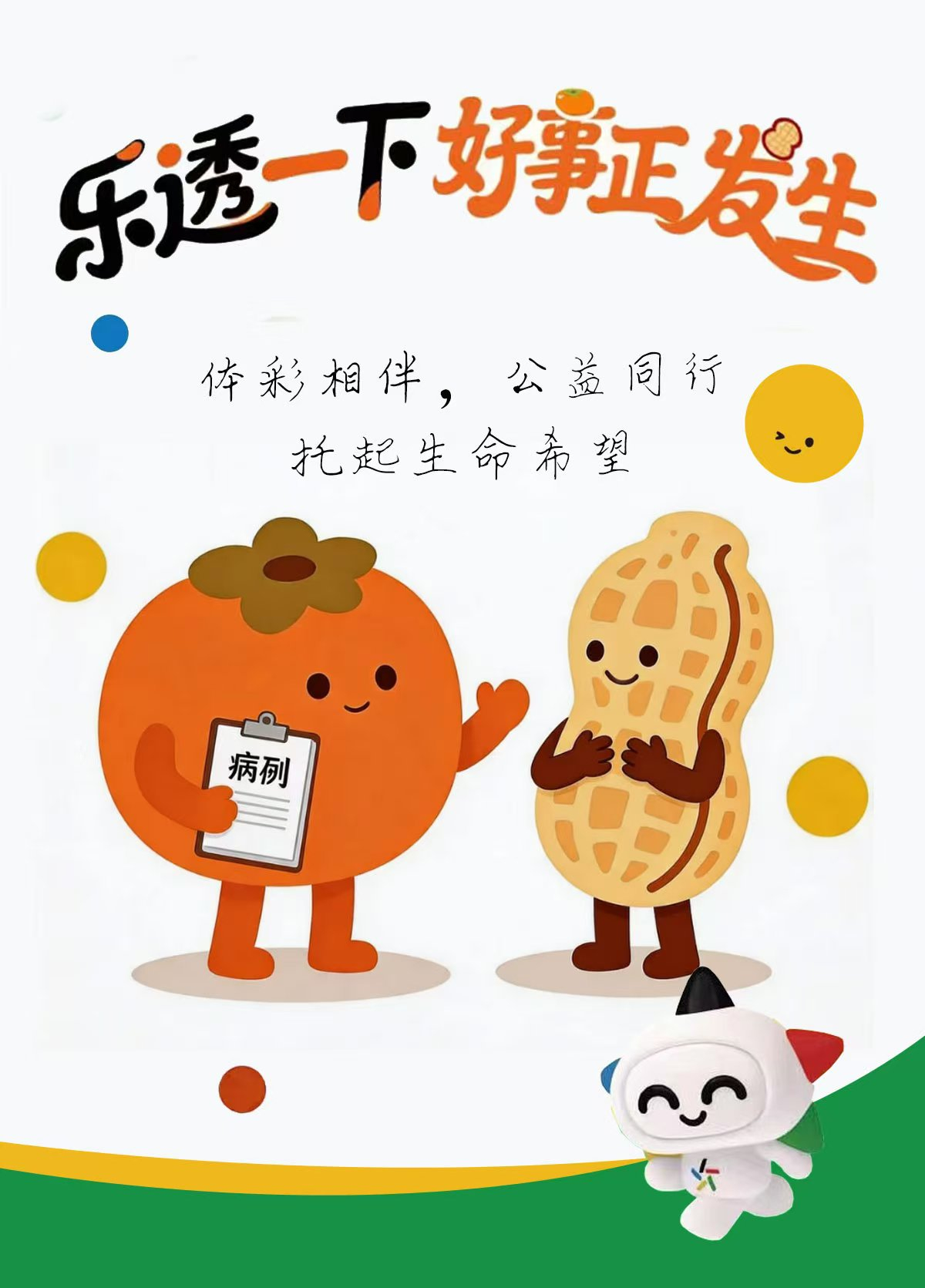体彩大乐透春日派奖上线，每笔投入都有公益金，赋能教育、医疗、体育、社会保障等民生