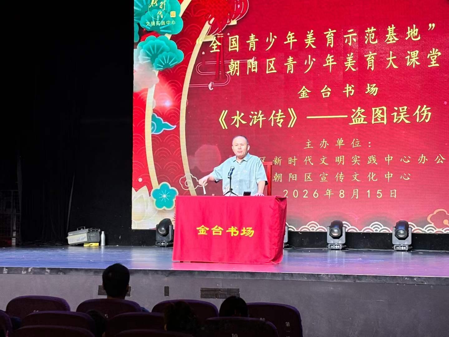 垡头地区文化中心黑钻剧场，每周六上午10：00-11：30.。《水浒传》说了一年