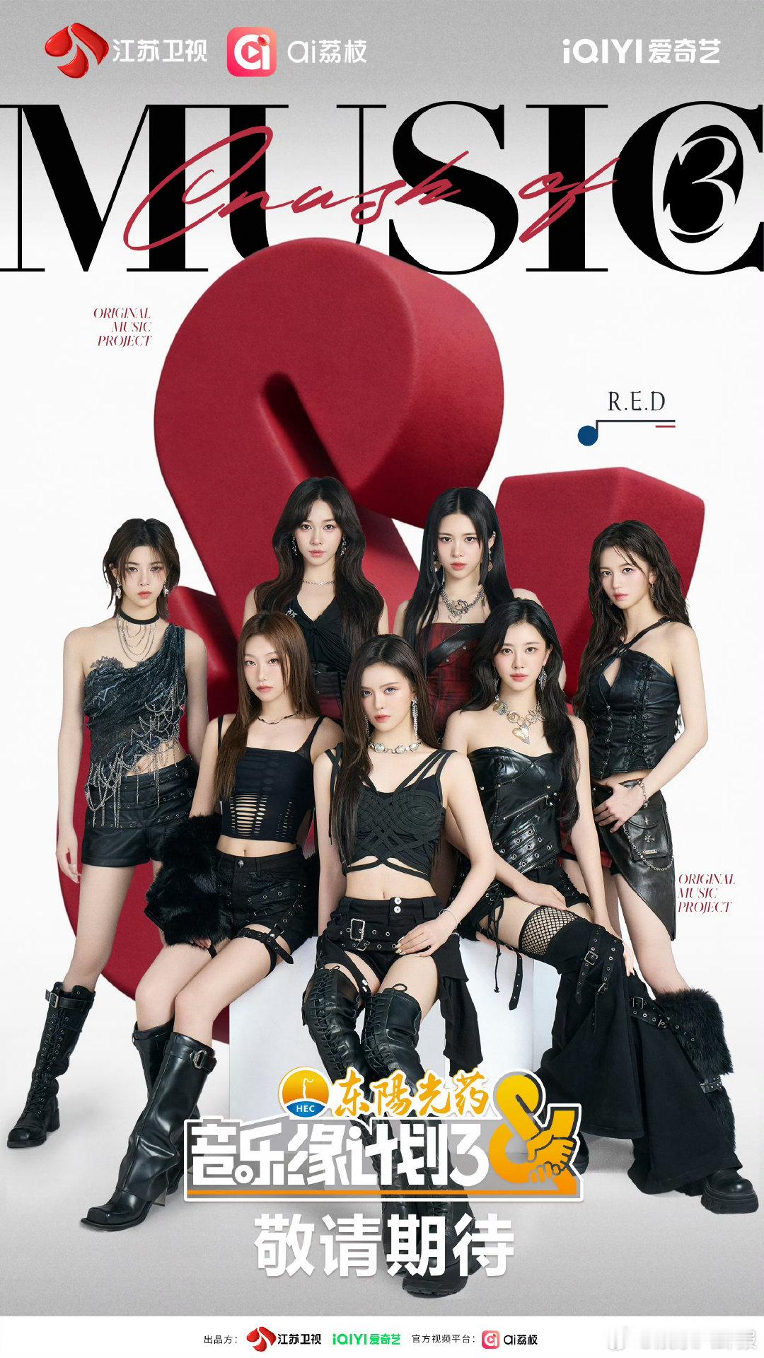 音乐缘计划第二波阵容官宣RED官宣音乐缘计划3RED六边形女团齐聚音乐缘计划3 