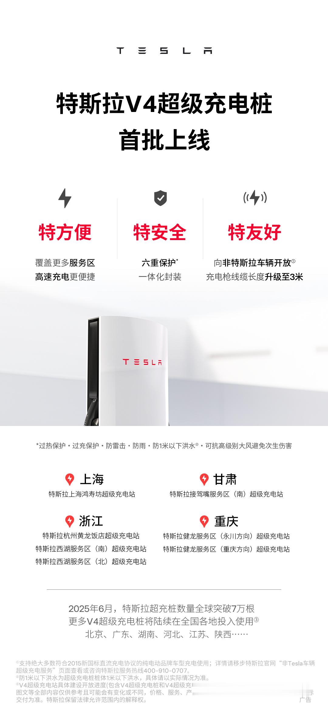 特斯拉的V4超充站开始上线了这次V4超充支持非特斯拉车主了超充网络的开放应该是个