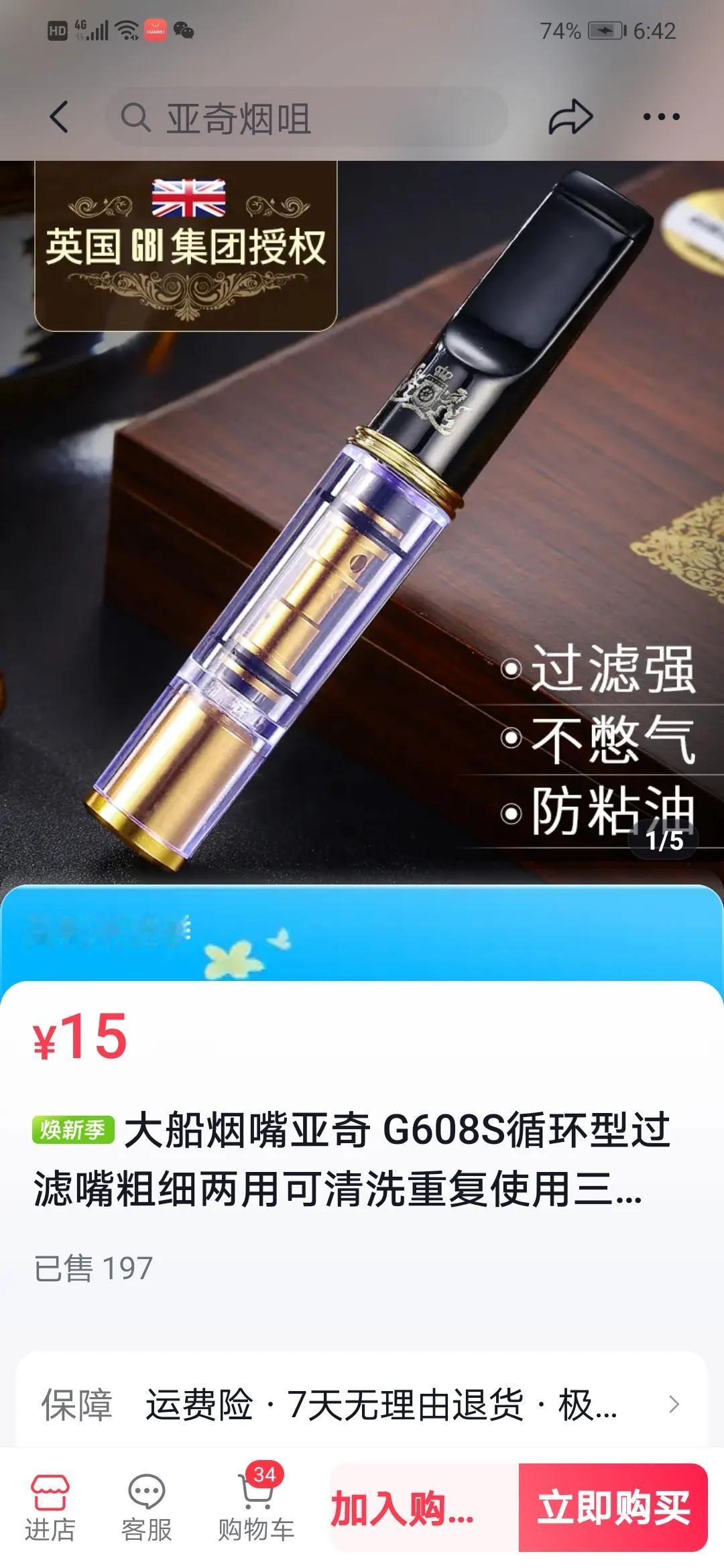 烟嘴还是大船G608S比较好，因为材质好！
本人从2004年开始使用至今。仅是使