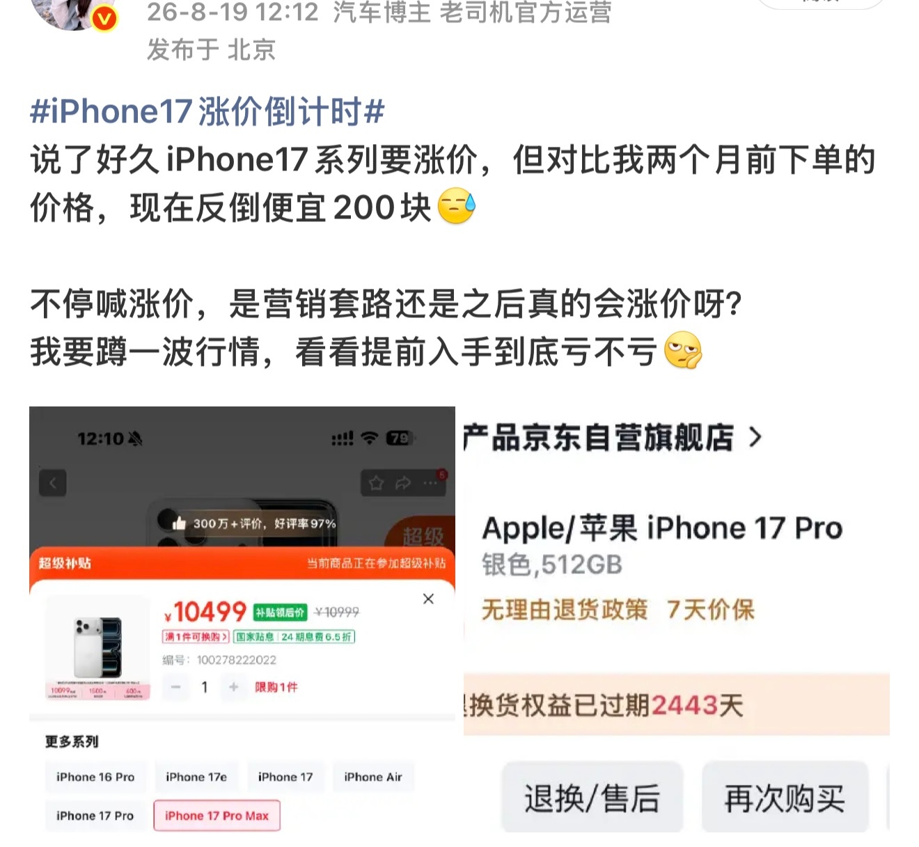 还好我提前买了17 Pro Max！谁能想到iPhone18价格一出，17 Pr