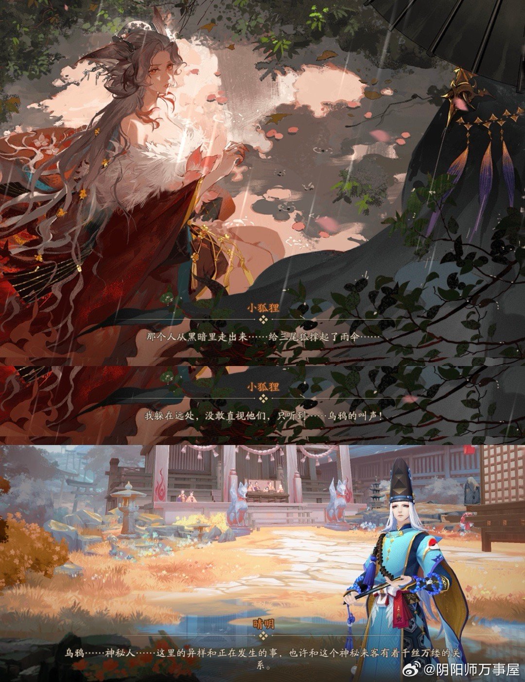 活动剧情最令人在意的疑团，莫过于sp三尾狐（严格来说是分离了纯善部分的红狐）黑化