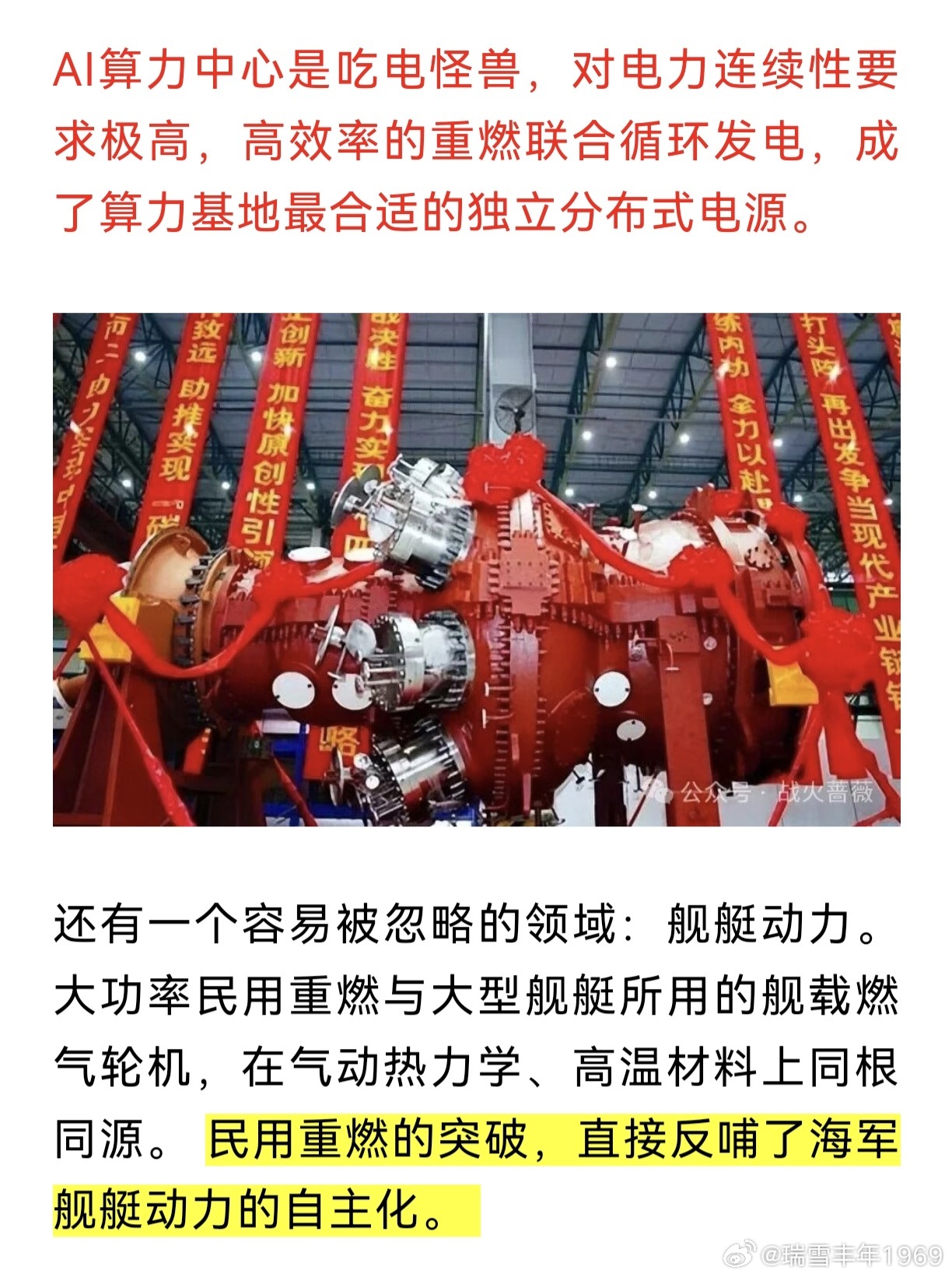 燃气轮机，与航空发动机原理相通。重型燃气轮机，还运用于海上平台作业。承担历史使命
