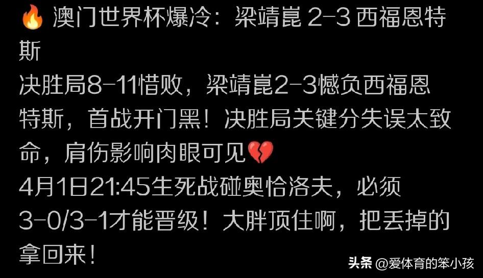 澳门乒乓球世界杯的赛场上，小组赛的比拼继续进行。结果在一场国乒主力球员梁靖崑和阿