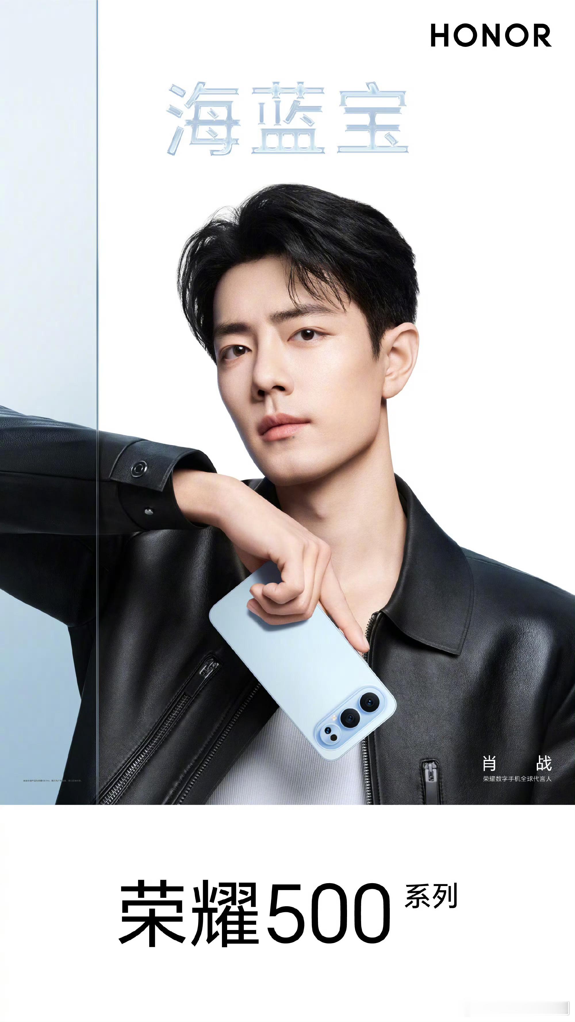 海蓝宝 、星光粉 、月光银 、曜石黑 这次的荣耀500系列，有一种说不出的纯净和