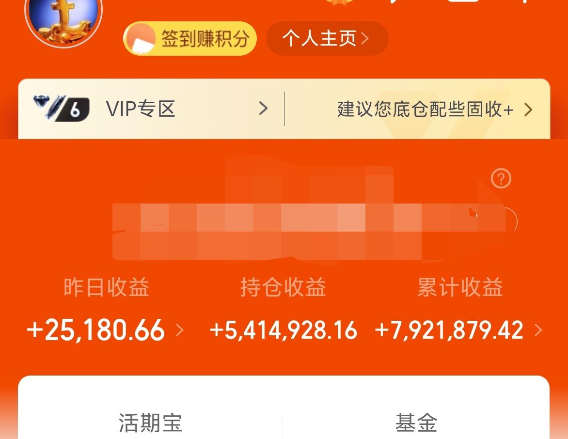 昨天基金收益2.5W+，累计收益792W。
从目前的情况来看，棒子的去杠杆基本上