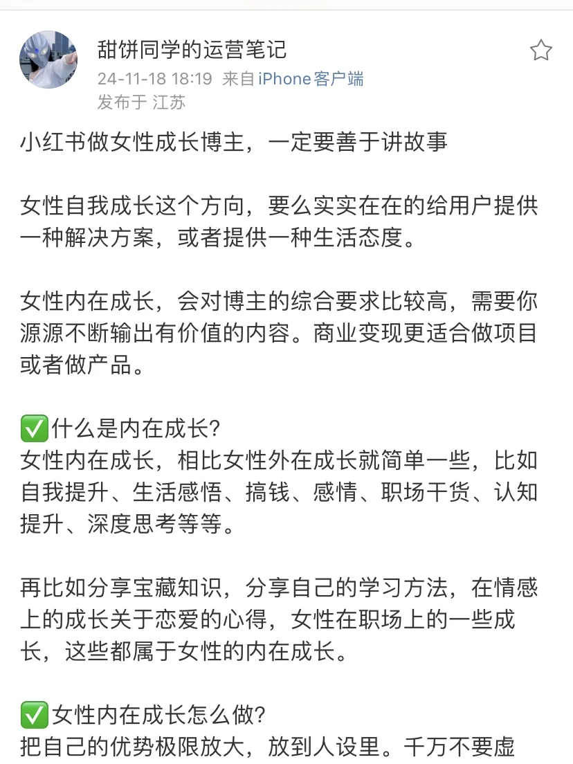 做女性成长ip，一定要善于讲故事