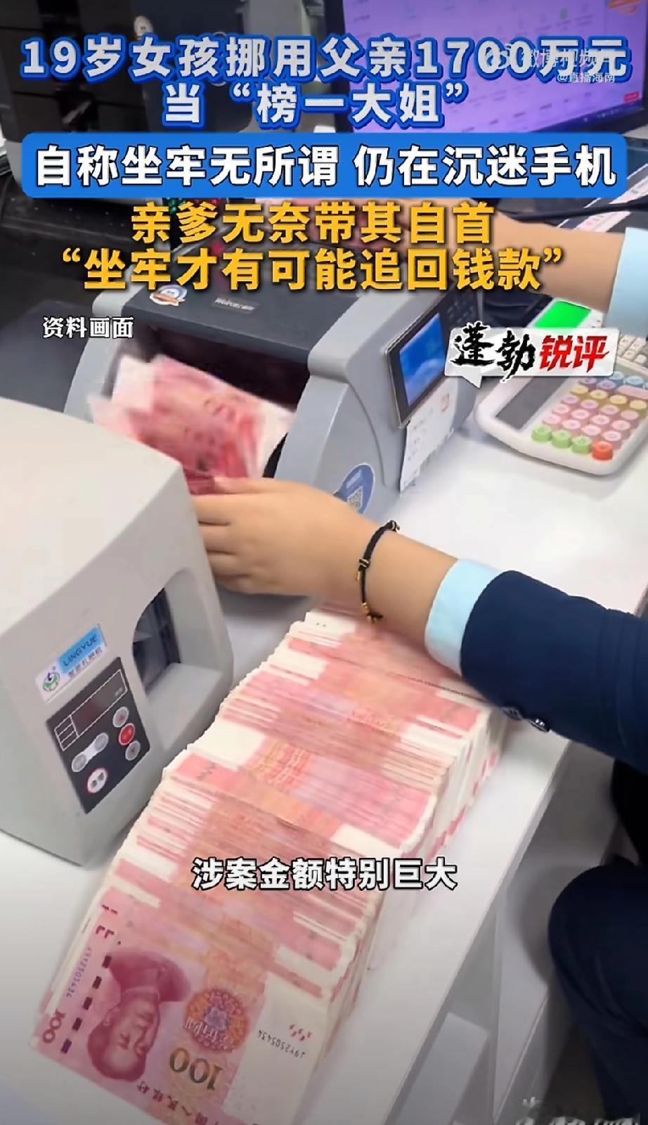 说到底还是缺乏管教，

初中毕业就让她管千万流水的公司财务，他女儿几斤几两他心里