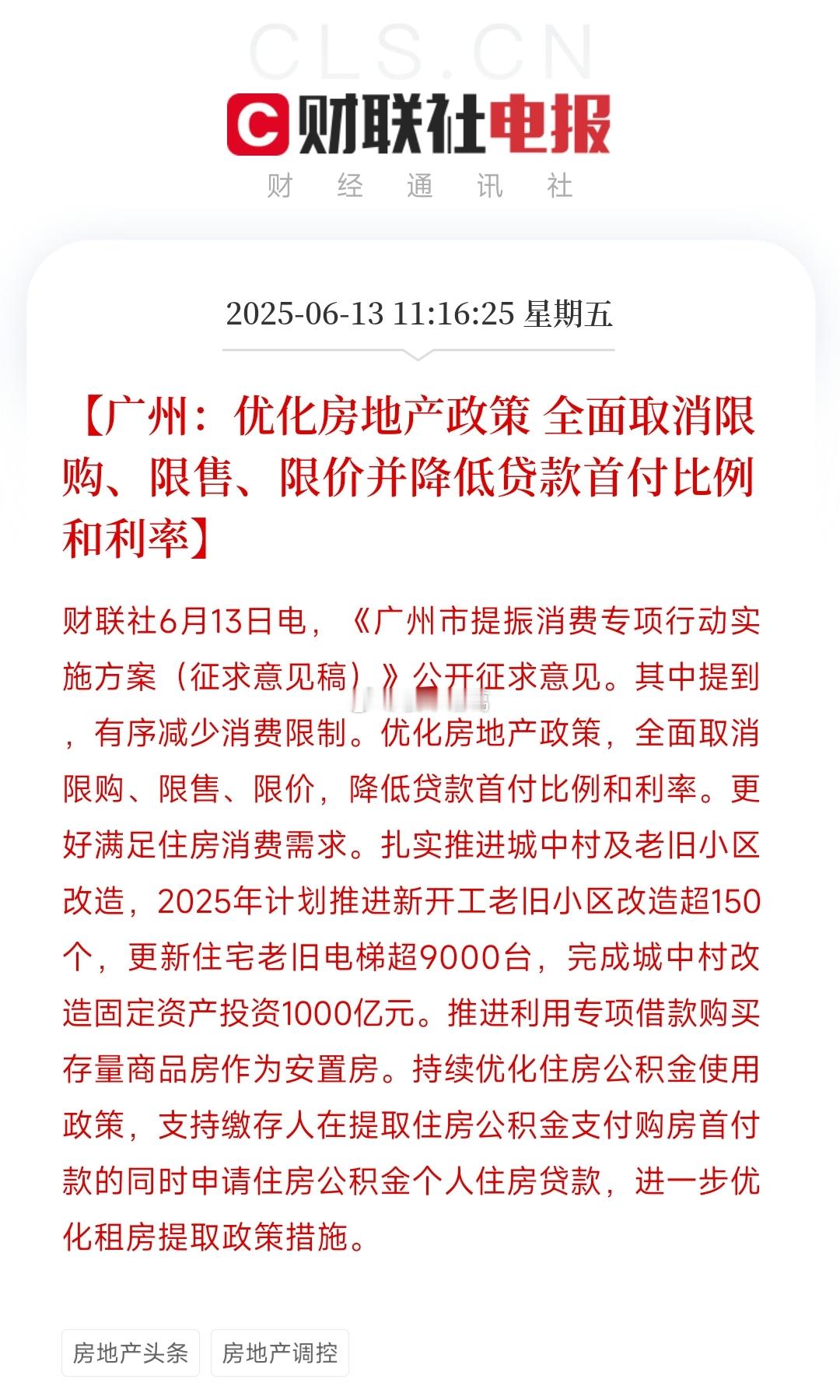 被广州的表态刷屏了，沉闷了两个月的市场，似乎又恢复了一点生气。其实，这些个政策都