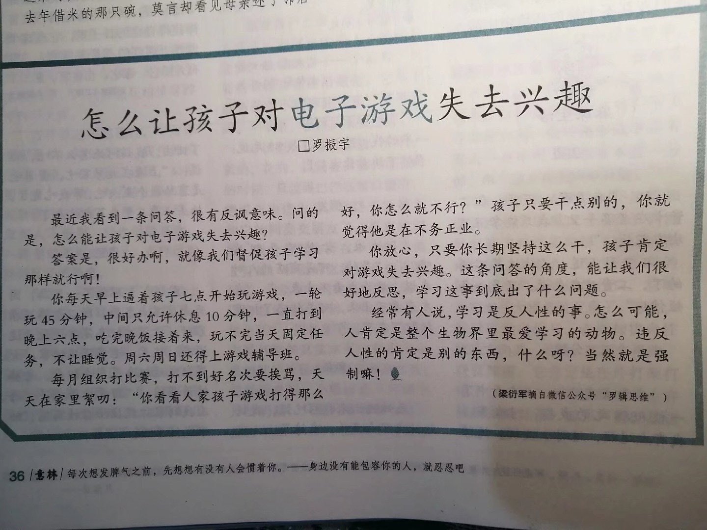 今天的游戏没打完不许睡觉！ 