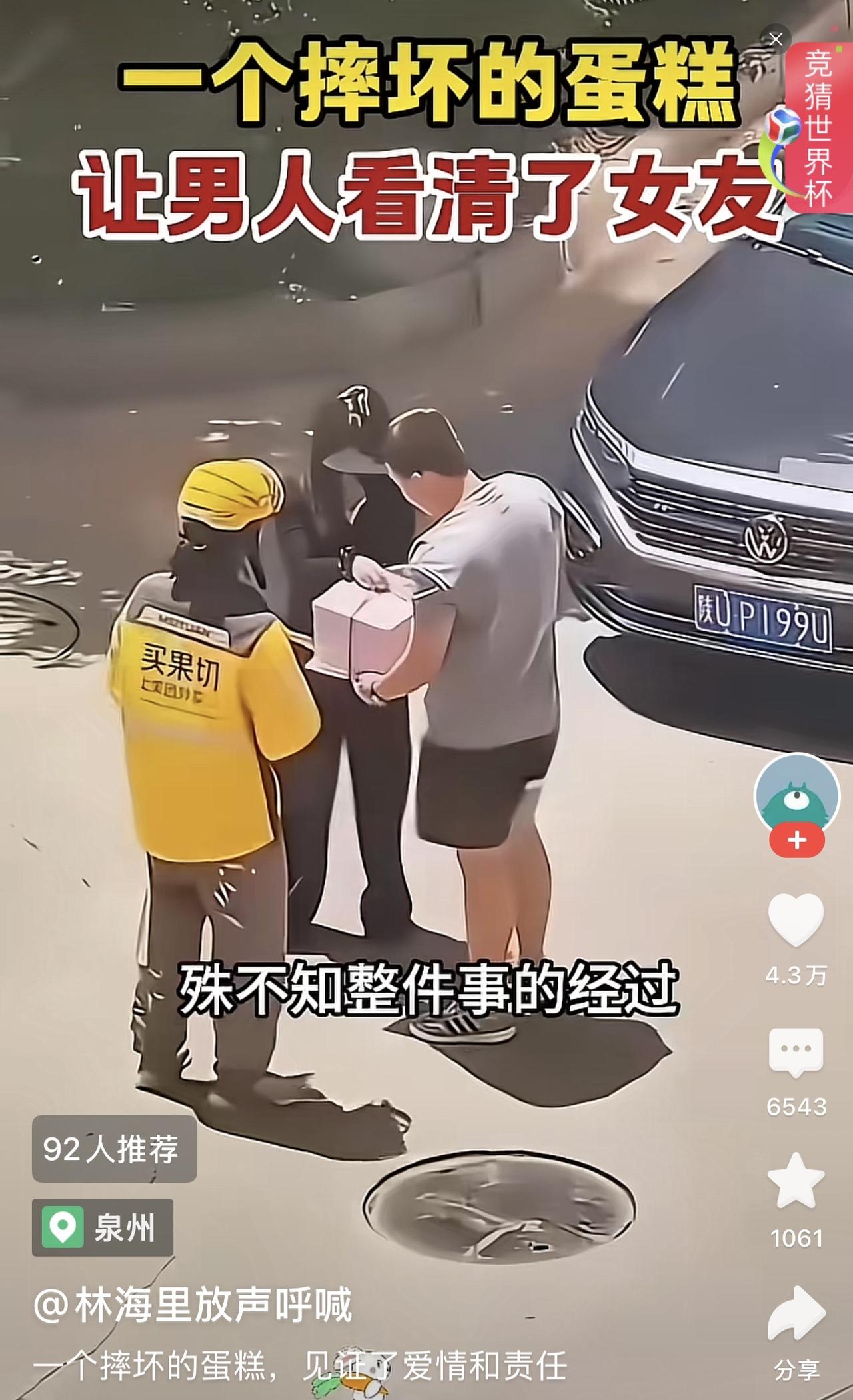 刚才看到这样的视频，一年轻女子从外卖小哥手中接过一盒生日蛋糕。外卖小哥刚转身要离