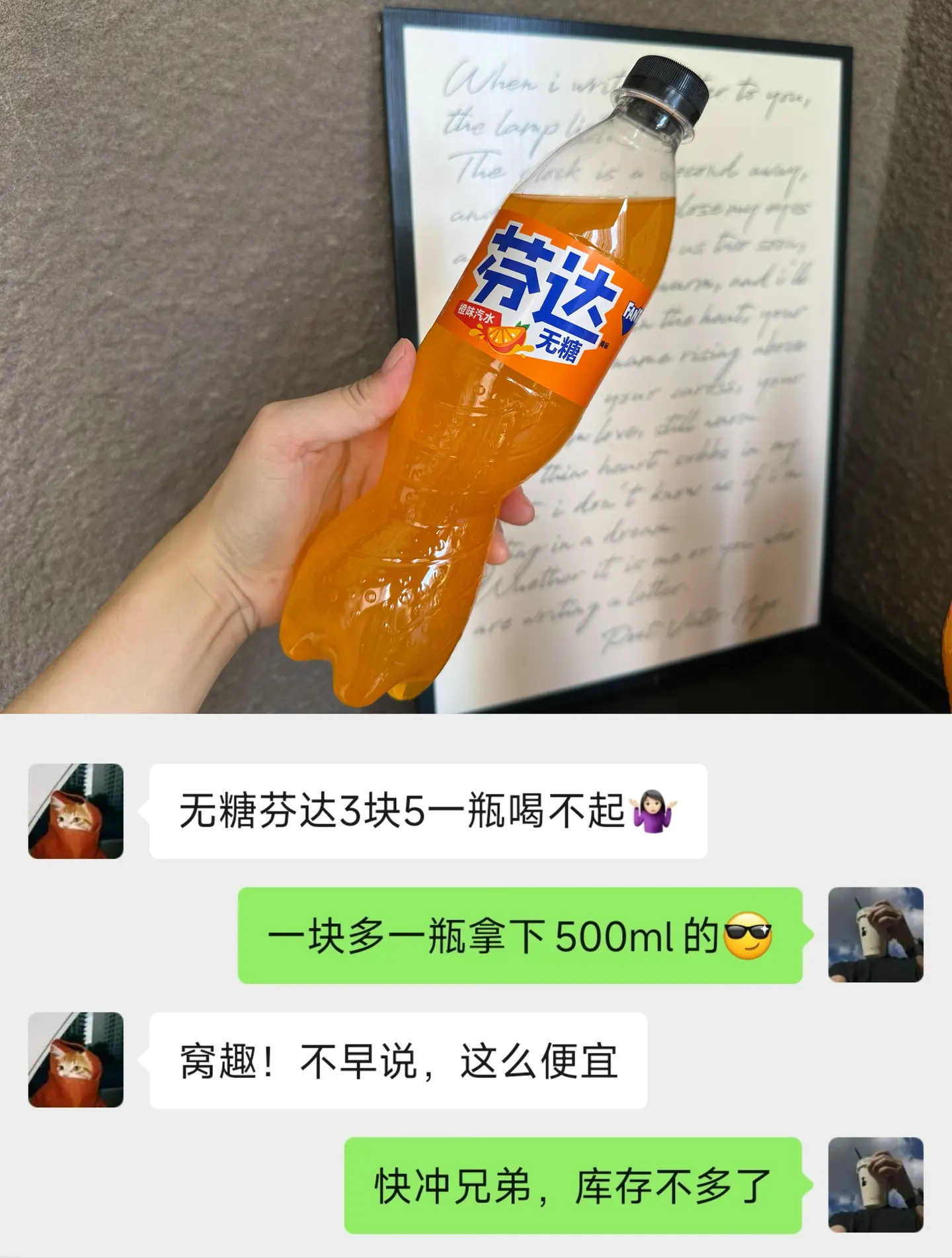 无糖芬达补货了，算下来一瓶只要一块多